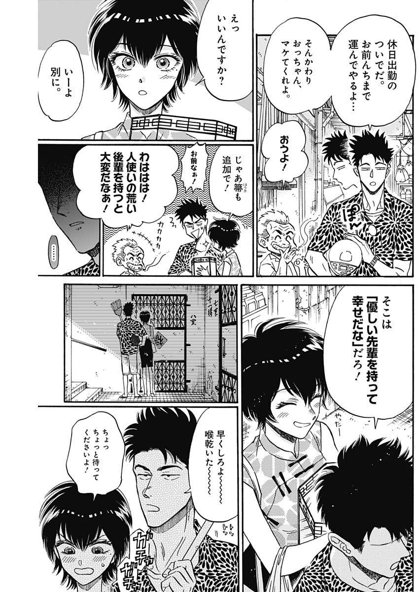 KOWLOON GENERIC ROMANCE - raw - Chapter 19 - https://jpdd.ccdd.to/JPDD/kowloongenericromance/127545/zii110qf3ke.jpg