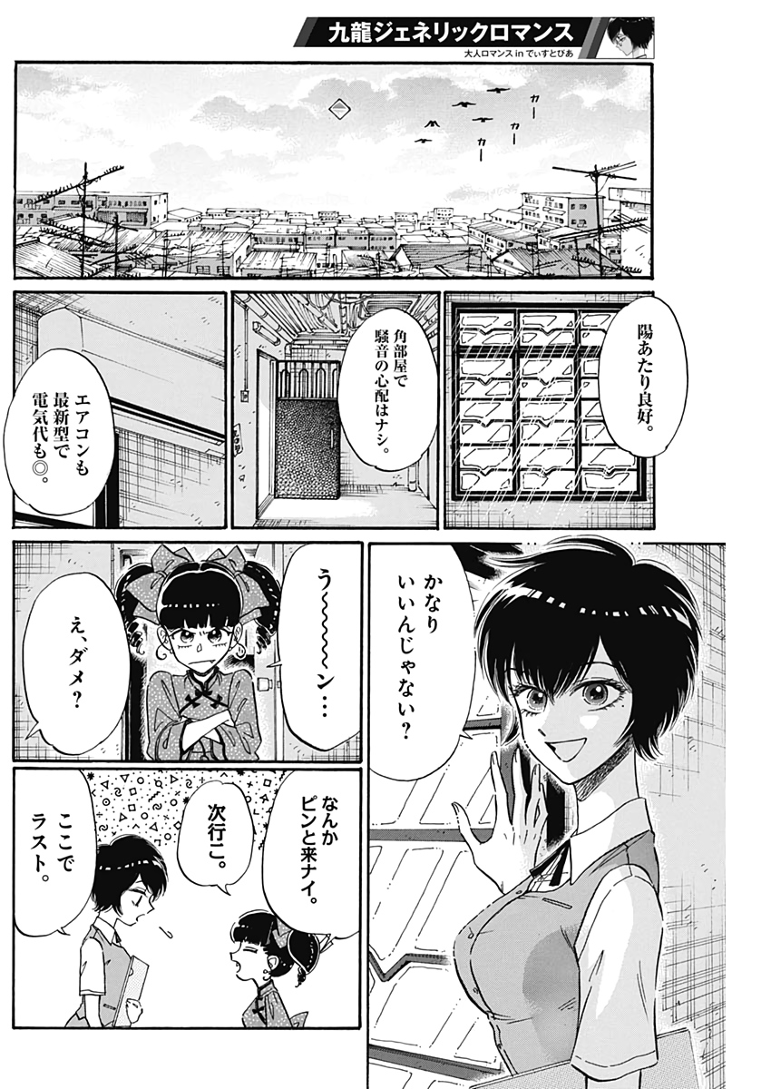 KOWLOON GENERIC ROMANCE - raw - Chapter 20 - https://jpdd.ccdd.to/JPDD/kowloongenericromance/129421/bbcr0j4f0uq.jpg