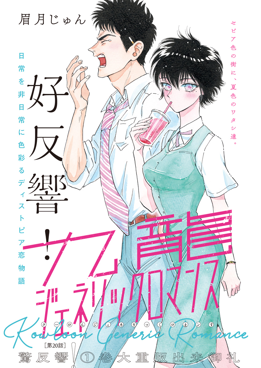 KOWLOON GENERIC ROMANCE - raw - Chapter 20 - https://jpdd.ccdd.to/JPDD/kowloongenericromance/129421/cgyqirgdlhk.jpg