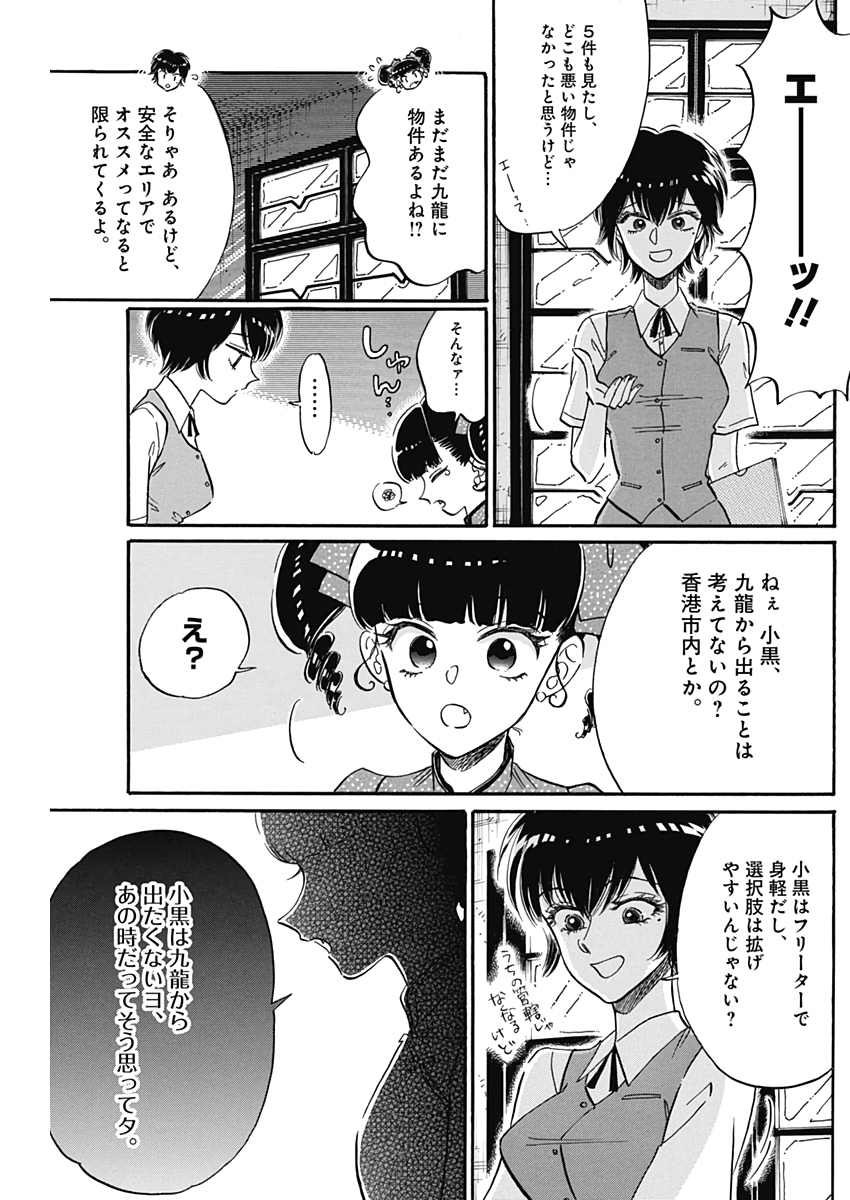 KOWLOON GENERIC ROMANCE - raw - Chapter 20 - https://jpdd.ccdd.to/JPDD/kowloongenericromance/129421/noudll4crpx.jpg