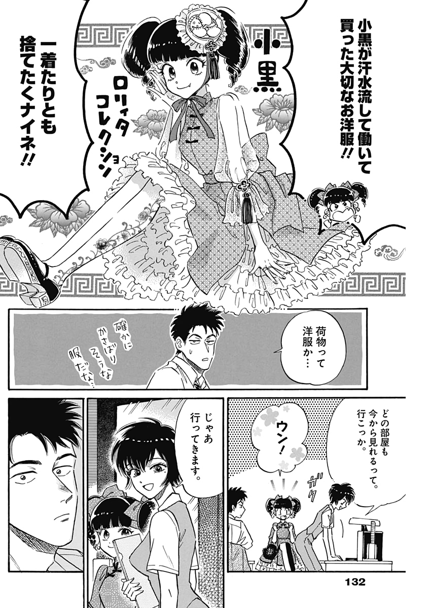 KOWLOON GENERIC ROMANCE - raw - Chapter 20 - https://jpdd.ccdd.to/JPDD/kowloongenericromance/129421/s4flplm13m2.jpg