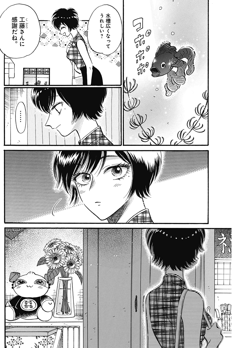 KOWLOON GENERIC ROMANCE - raw - Chapter 20 - https://jpdd.ccdd.to/JPDD/kowloongenericromance/129421/ttjggxsiagd.jpg