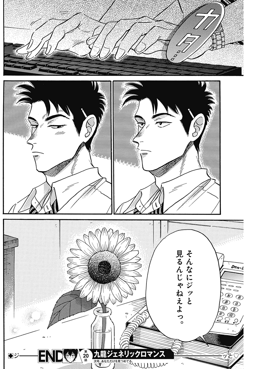 KOWLOON GENERIC ROMANCE - raw - Chapter 20 - https://jpdd.ccdd.to/JPDD/kowloongenericromance/129421/vri2i4pdhiz.jpg
