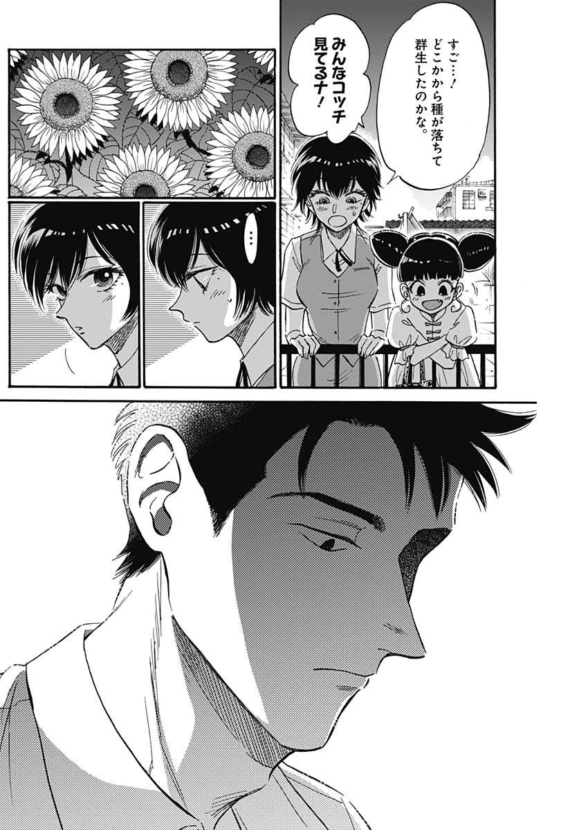 KOWLOON GENERIC ROMANCE - raw - Chapter 21 - https://jpdd.ccdd.to/JPDD/kowloongenericromance/130293/1zpthedted4.jpg