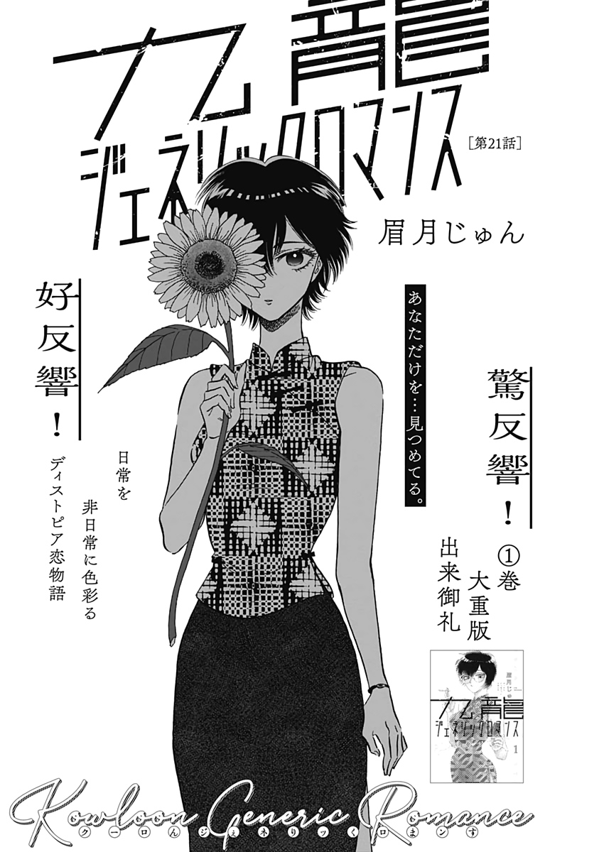 KOWLOON GENERIC ROMANCE - raw - Chapter 21 - https://jpdd.ccdd.to/JPDD/kowloongenericromance/130293/3qsws5wmasa.jpg