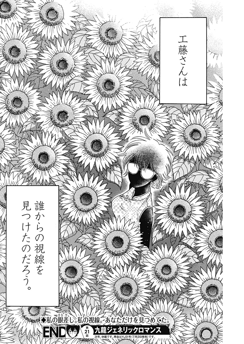 KOWLOON GENERIC ROMANCE - raw - Chapter 21 - https://jpdd.ccdd.to/JPDD/kowloongenericromance/130293/4rk0npq5sb1.jpg