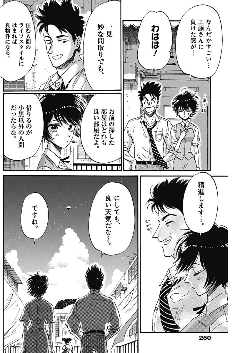 KOWLOON GENERIC ROMANCE - raw - Chapter 21 - https://jpdd.ccdd.to/JPDD/kowloongenericromance/130293/bkegq5oen3u.jpg
