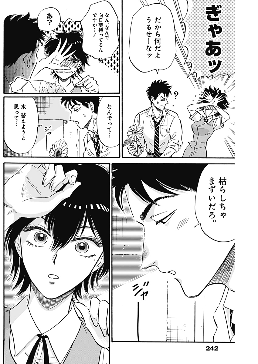 KOWLOON GENERIC ROMANCE - raw - Chapter 21 - https://jpdd.ccdd.to/JPDD/kowloongenericromance/130293/kusxbzokudt.jpg