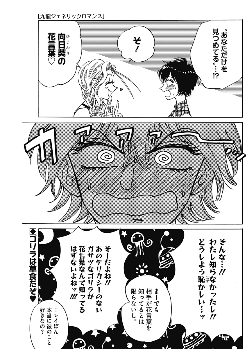 KOWLOON GENERIC ROMANCE - raw - Chapter 21 - https://jpdd.ccdd.to/JPDD/kowloongenericromance/130293/tcmjgraosfs.jpg
