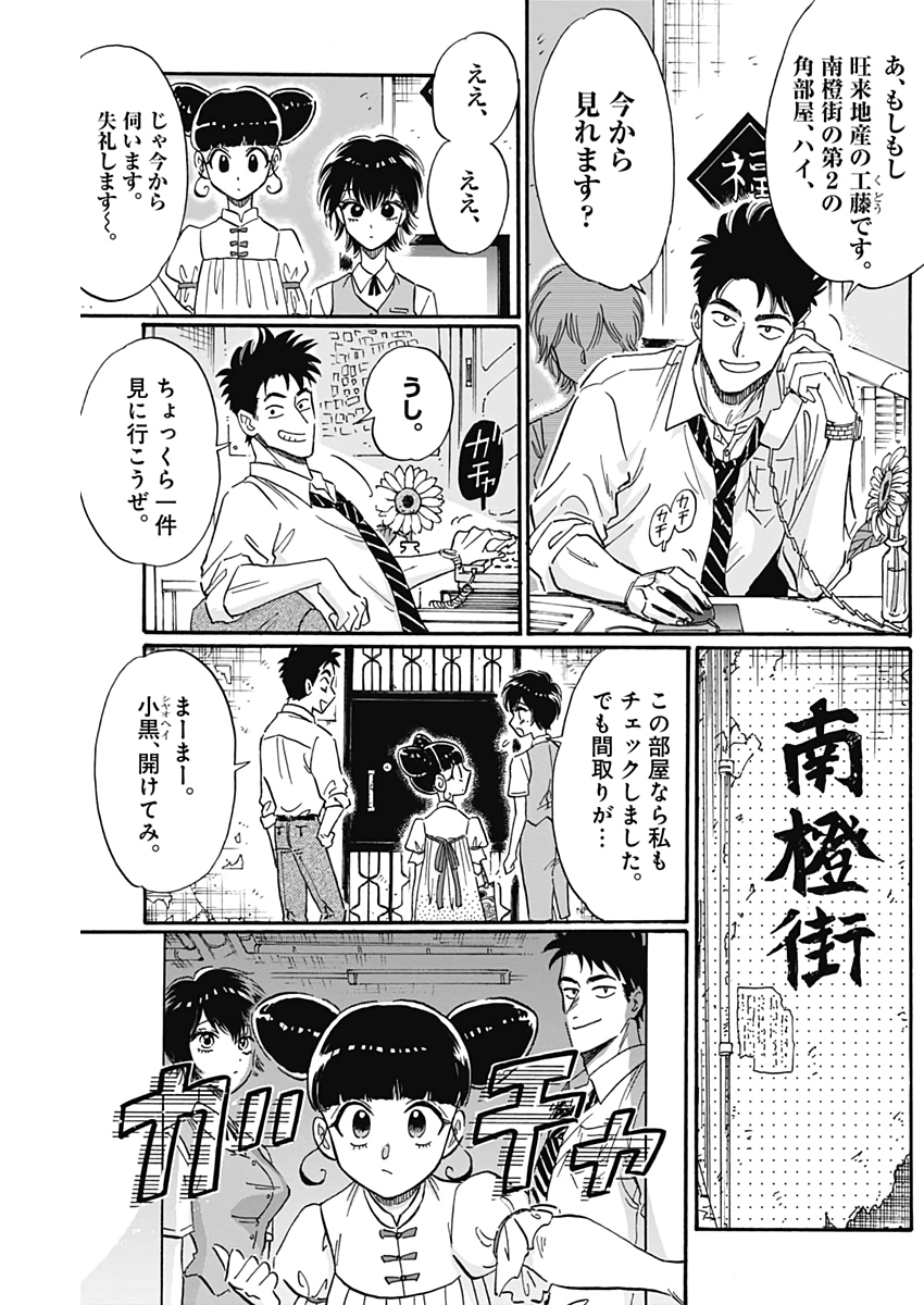 KOWLOON GENERIC ROMANCE - raw - Chapter 21 - https://jpdd.ccdd.to/JPDD/kowloongenericromance/130293/x13idpotnh3.jpg
