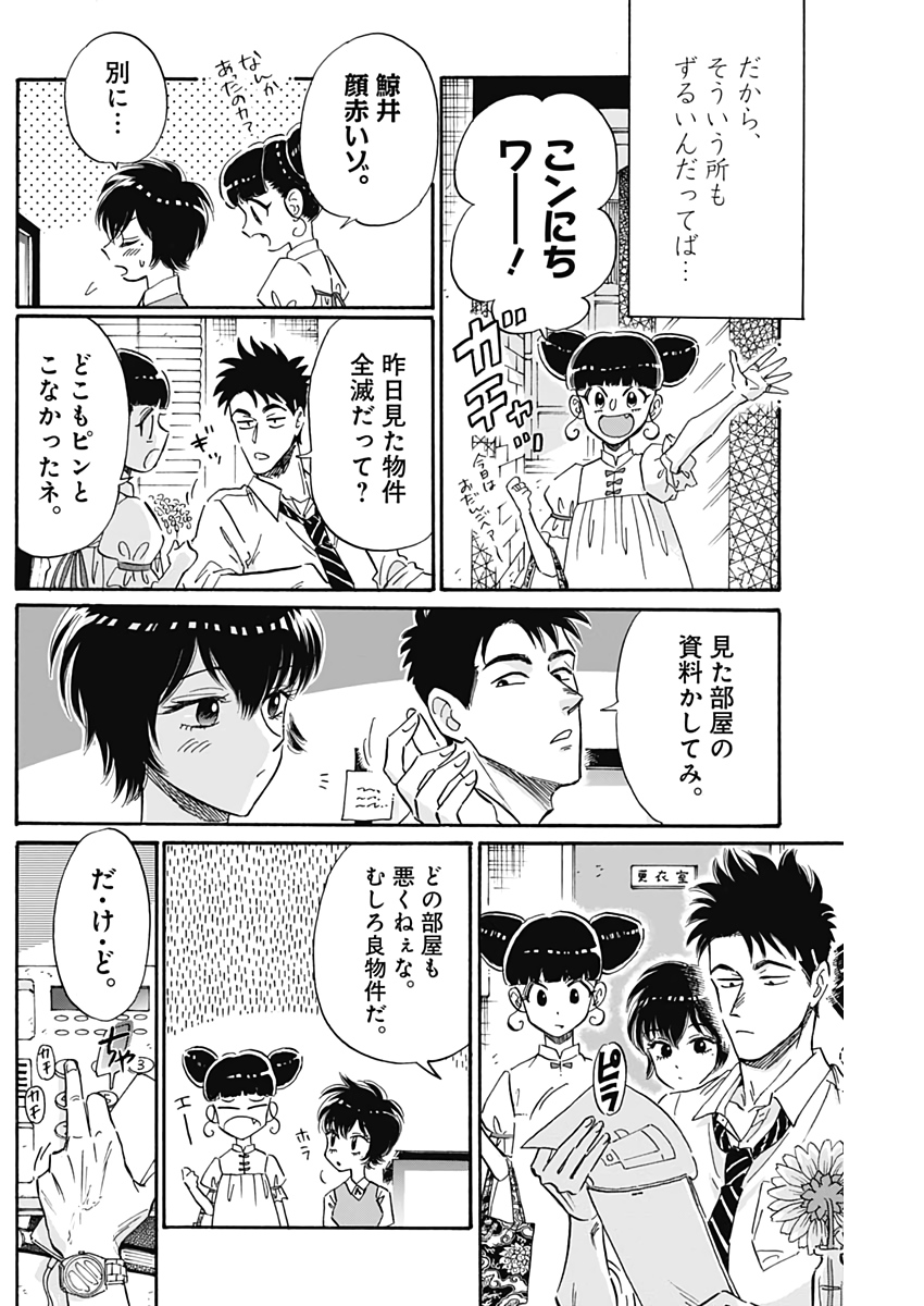KOWLOON GENERIC ROMANCE - raw - Chapter 21 - https://jpdd.ccdd.to/JPDD/kowloongenericromance/130293/zcrys5pzxpe.jpg