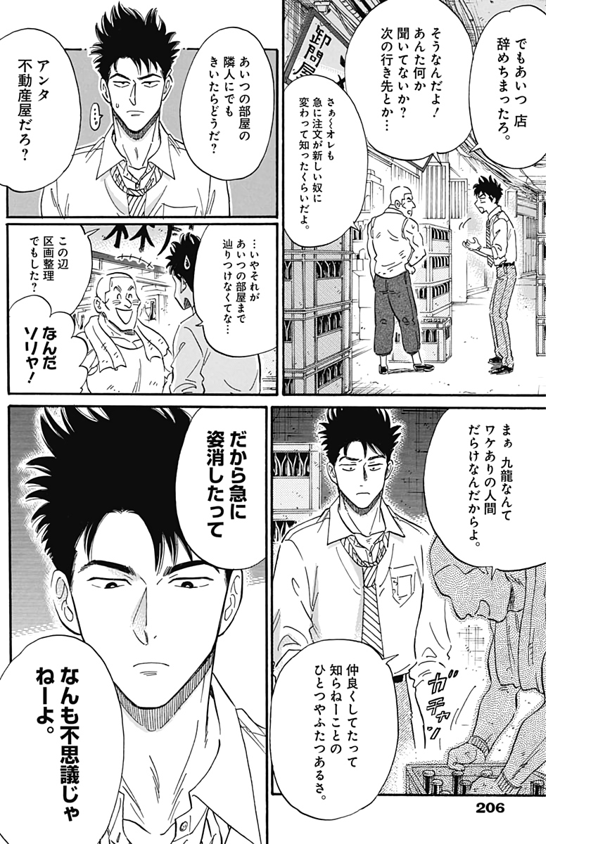 KOWLOON GENERIC ROMANCE - raw - Chapter 22 - https://jpdd.ccdd.to/JPDD/kowloongenericromance/132987/2wbhrli4ide.jpg