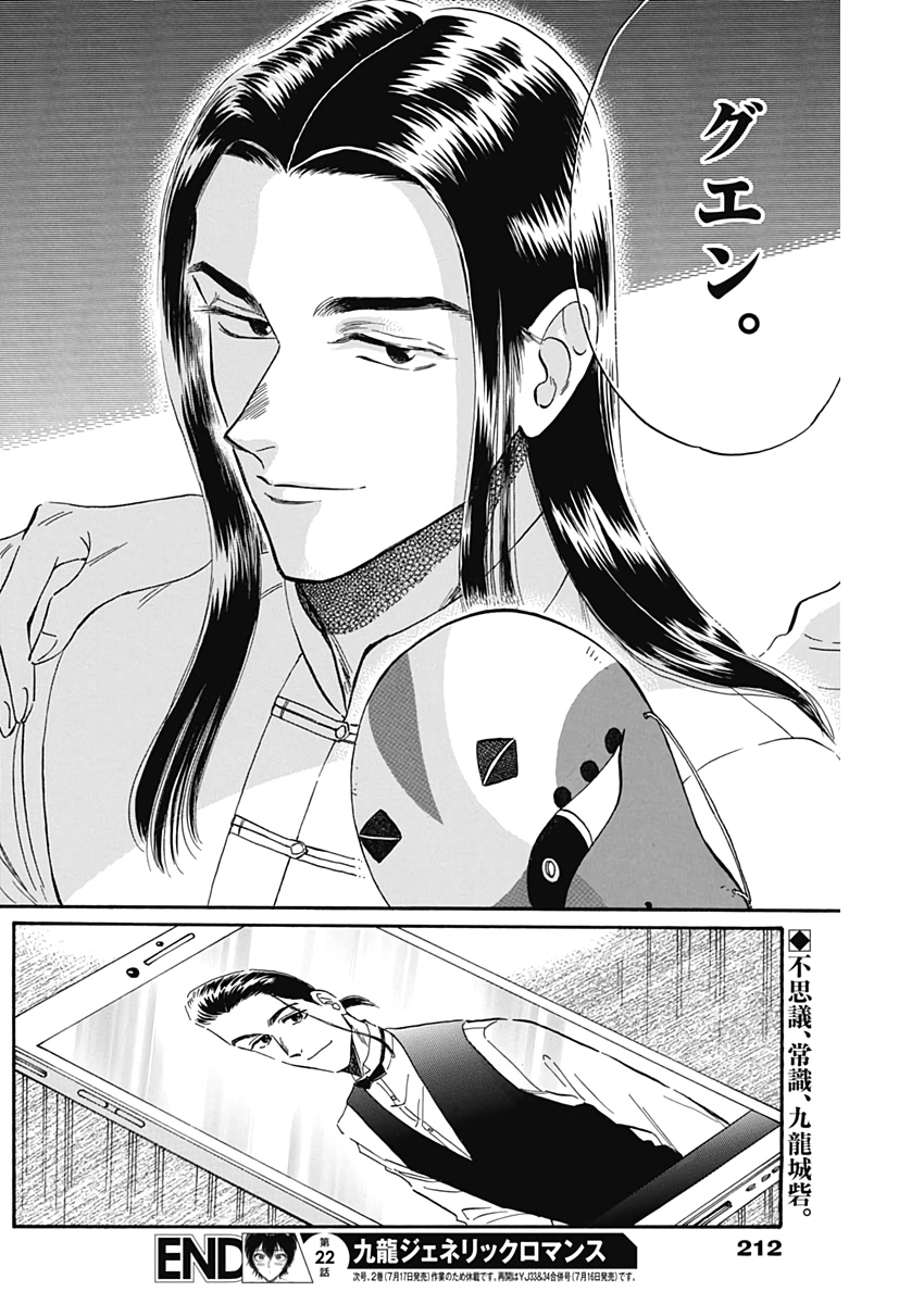 KOWLOON GENERIC ROMANCE - raw - Chapter 22 - https://jpdd.ccdd.to/JPDD/kowloongenericromance/132987/3qp1fmdfnvx.jpg