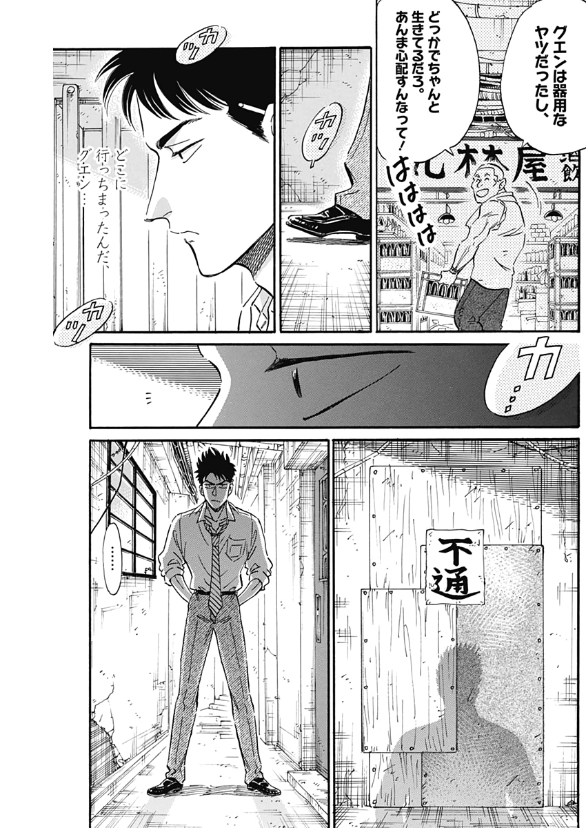 KOWLOON GENERIC ROMANCE - raw - Chapter 22 - https://jpdd.ccdd.to/JPDD/kowloongenericromance/132987/5xqc2a2dyzk.jpg