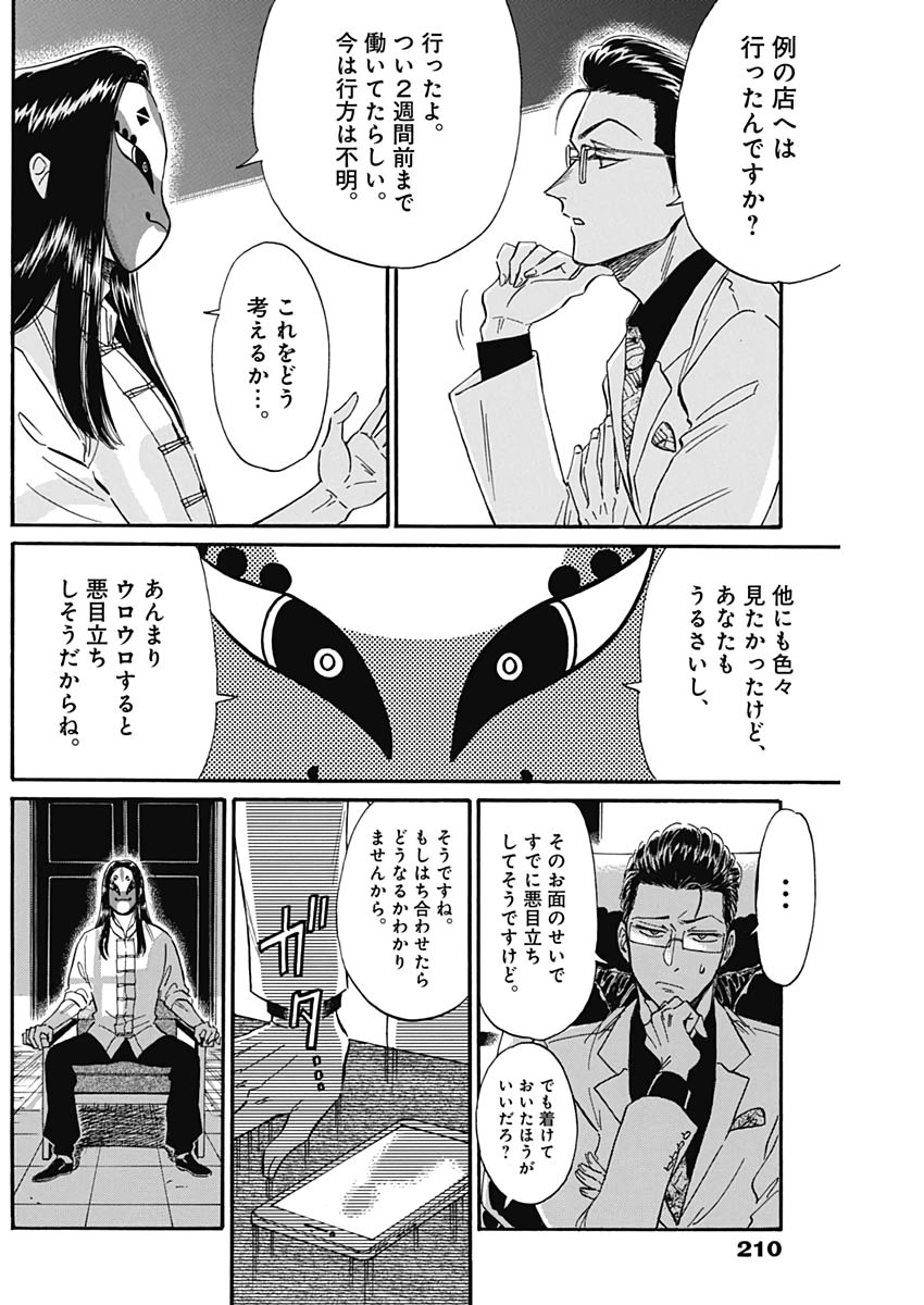 KOWLOON GENERIC ROMANCE - raw - Chapter 22 - https://jpdd.ccdd.to/JPDD/kowloongenericromance/132987/i242u4m32ur.jpg