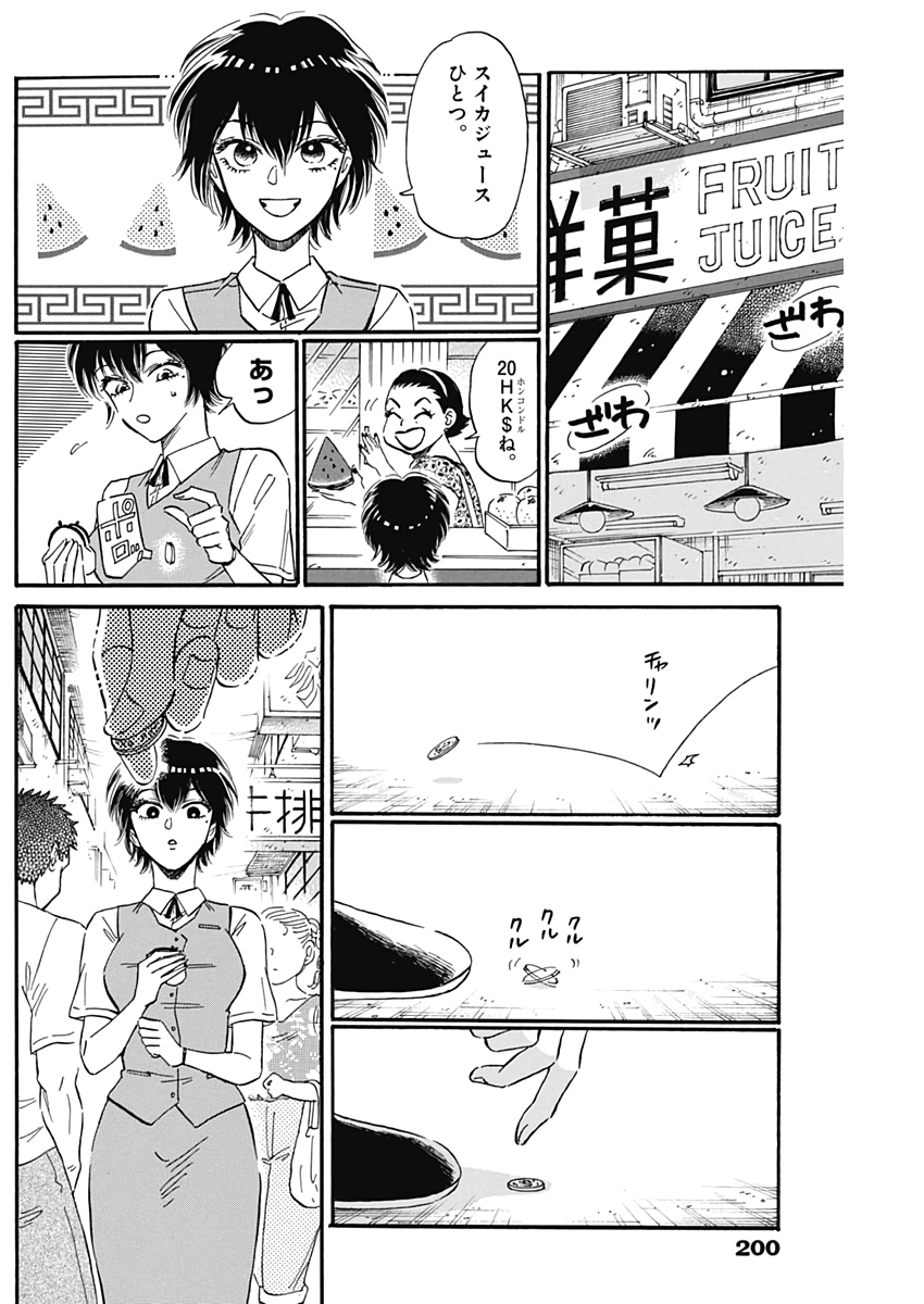 KOWLOON GENERIC ROMANCE - raw - Chapter 22 - https://jpdd.ccdd.to/JPDD/kowloongenericromance/132987/rmrh4occfob.jpg