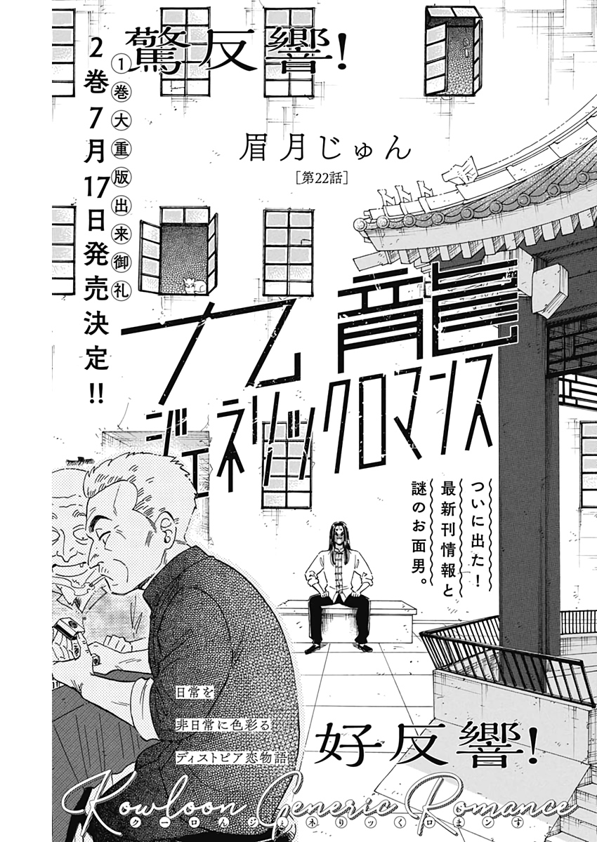 KOWLOON GENERIC ROMANCE - raw - Chapter 22 - https://jpdd.ccdd.to/JPDD/kowloongenericromance/132987/vtuzj3bolui.jpg