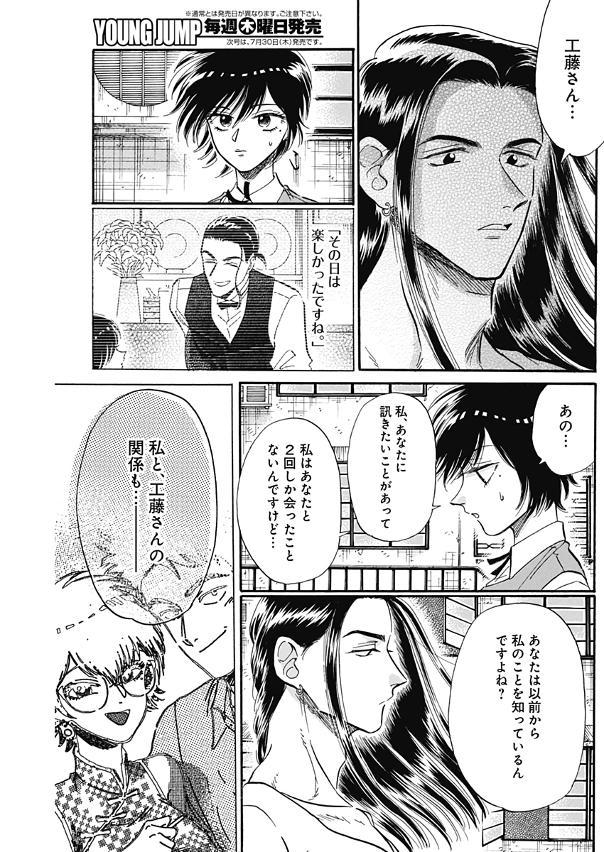 KOWLOON GENERIC ROMANCE - raw - Chapter 23 - https://jpdd.ccdd.to/JPDD/kowloongenericromance/134330/0dppzwqnhz3.jpg