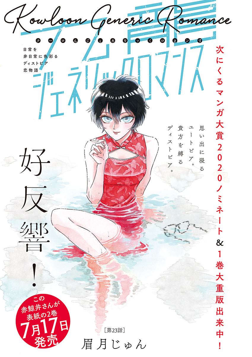 KOWLOON GENERIC ROMANCE - raw - Chapter 23 - https://jpdd.ccdd.to/JPDD/kowloongenericromance/134330/0uqhags0uzi.jpg