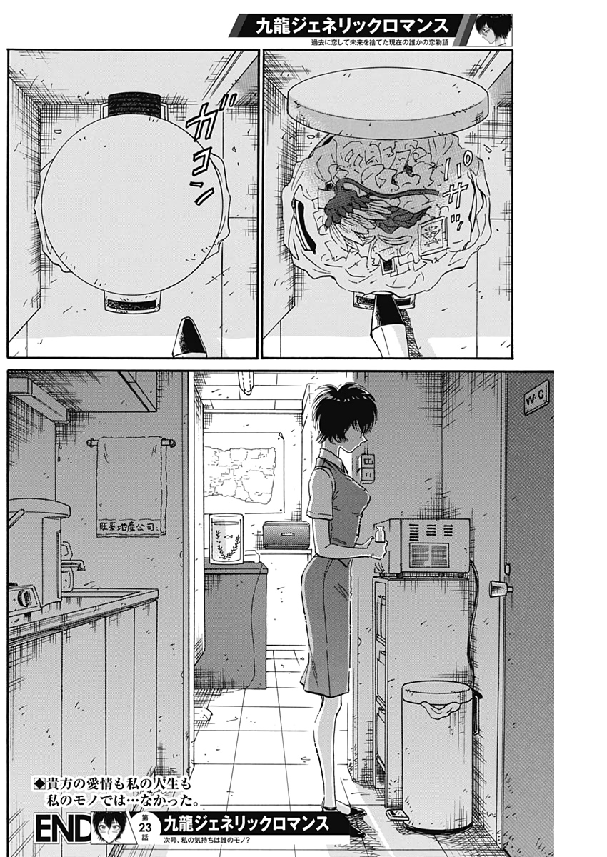 KOWLOON GENERIC ROMANCE - raw - Chapter 23 - https://jpdd.ccdd.to/JPDD/kowloongenericromance/134330/cpd2hgjtapq.jpg