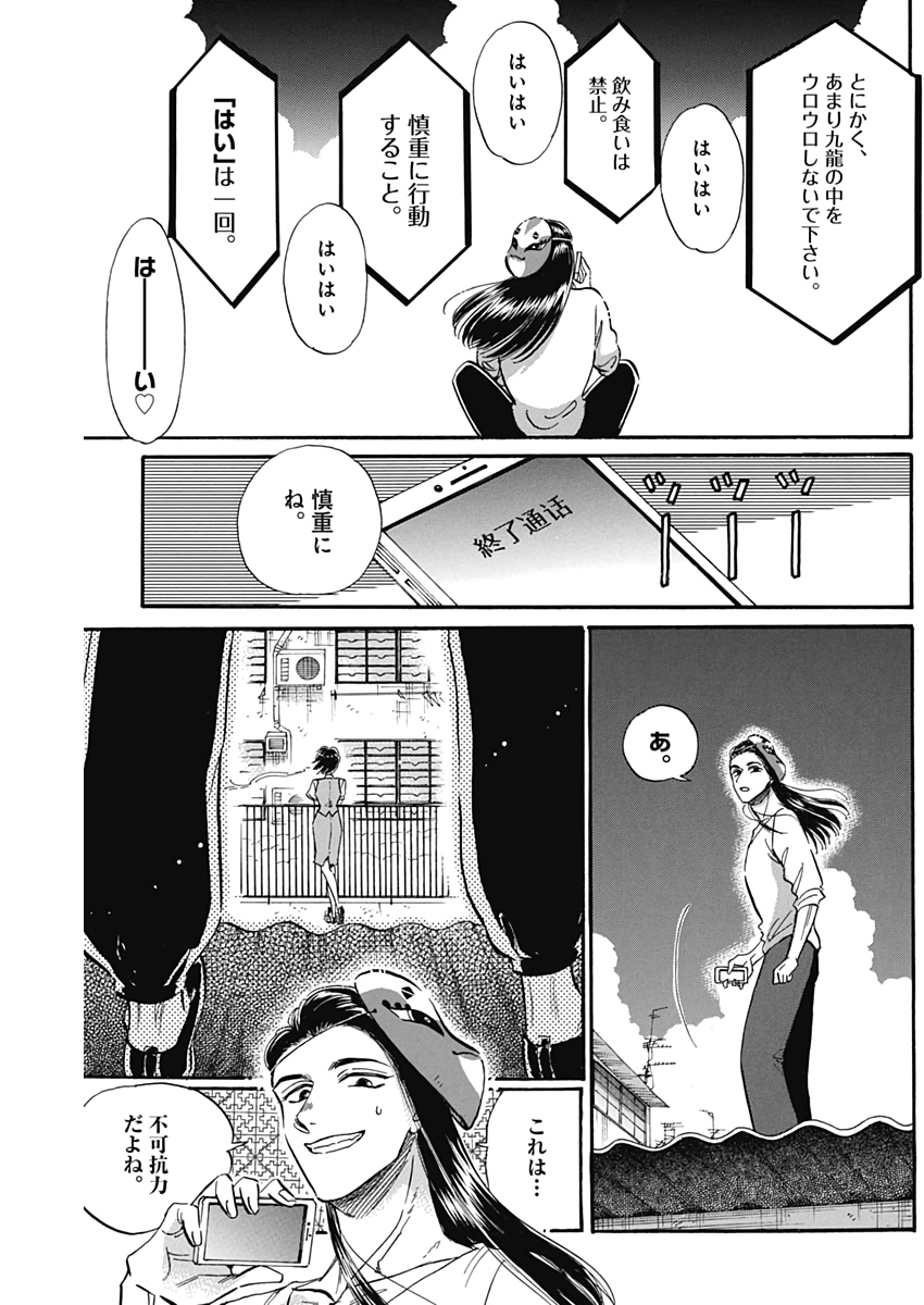 KOWLOON GENERIC ROMANCE - raw - Chapter 23 - https://jpdd.ccdd.to/JPDD/kowloongenericromance/134330/eb2iyu3jgx2.jpg