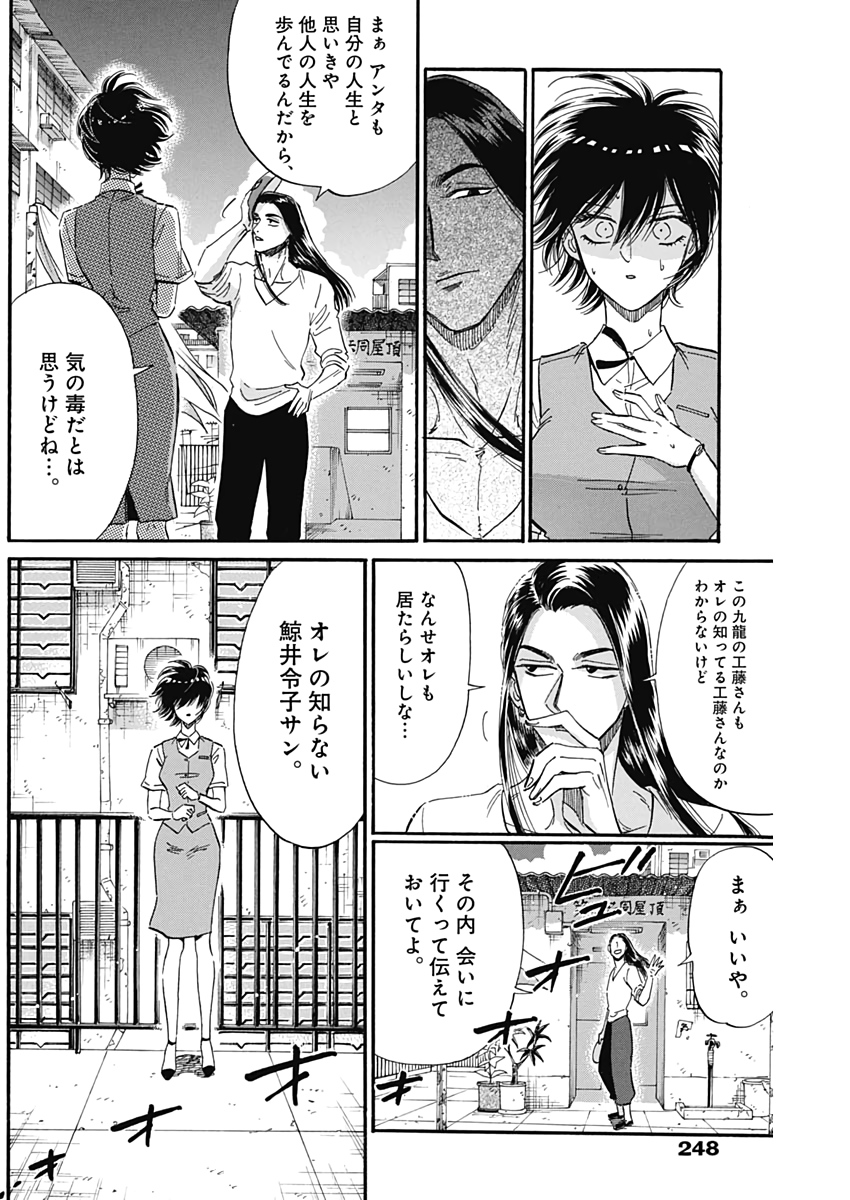 KOWLOON GENERIC ROMANCE - raw - Chapter 23 - https://jpdd.ccdd.to/JPDD/kowloongenericromance/134330/tbyppx3jhji.jpg