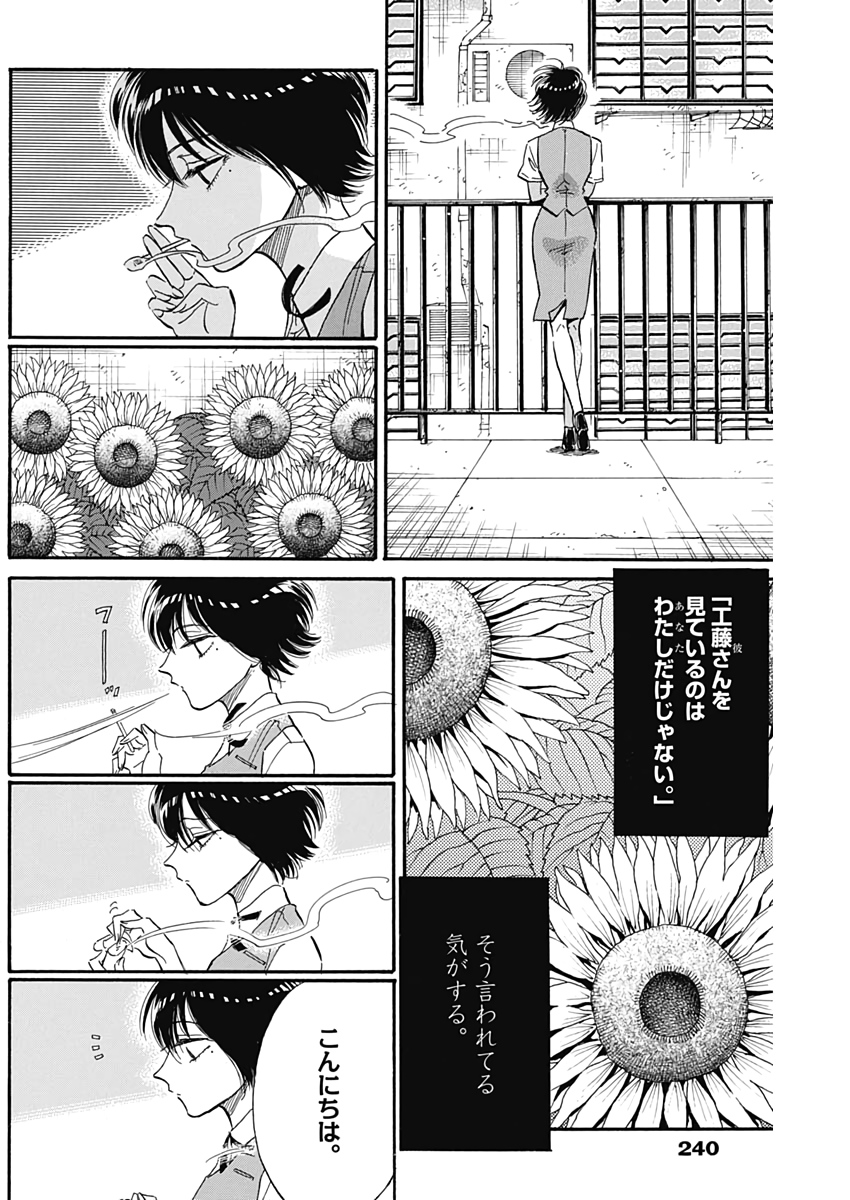 KOWLOON GENERIC ROMANCE - raw - Chapter 23 - https://jpdd.ccdd.to/JPDD/kowloongenericromance/134330/yz3gvfbaeir.jpg
