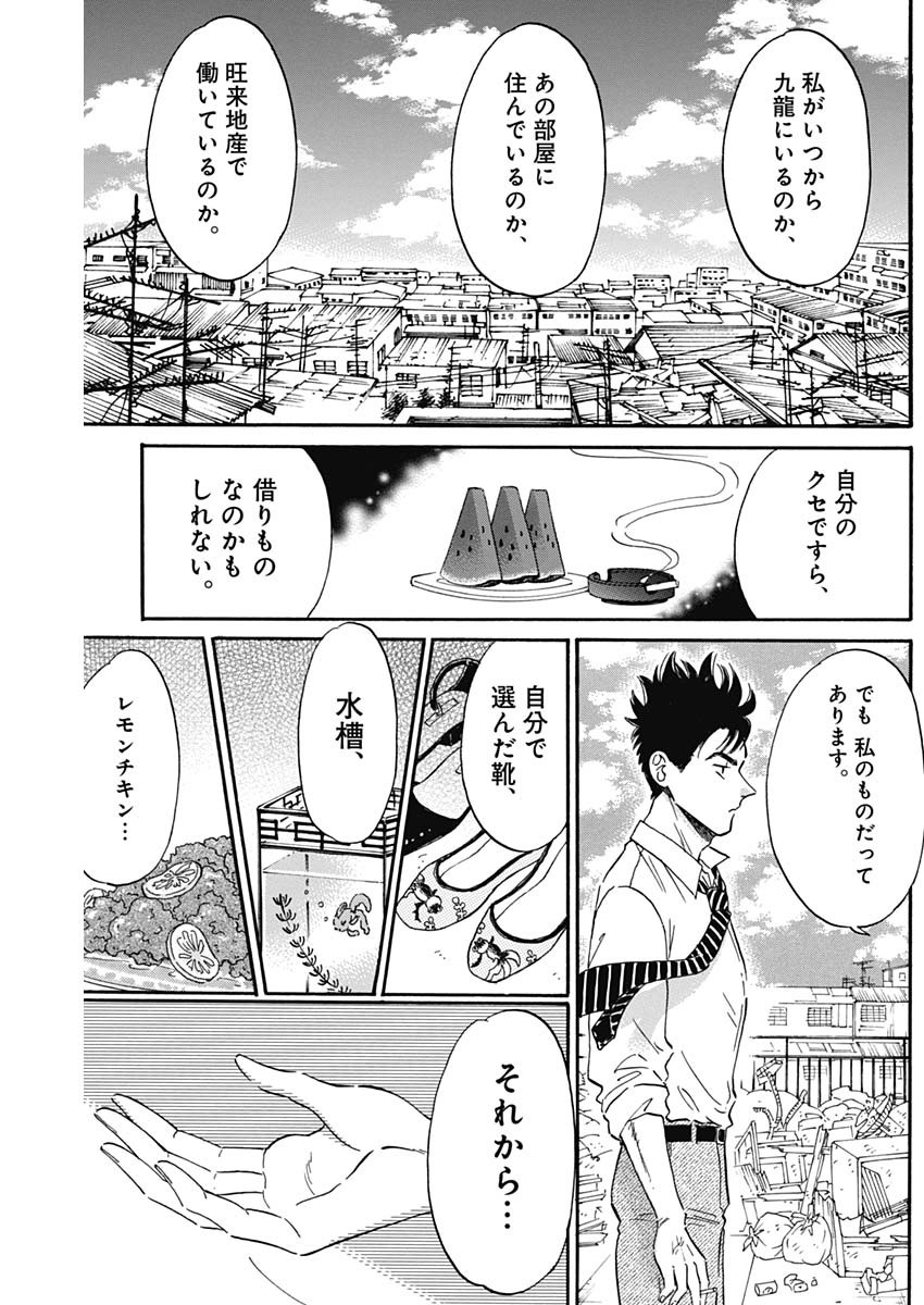 KOWLOON GENERIC ROMANCE - raw - Chapter 24 - https://jpdd.ccdd.to/JPDD/kowloongenericromance/135420/0r4e2ivnmb4.jpg
