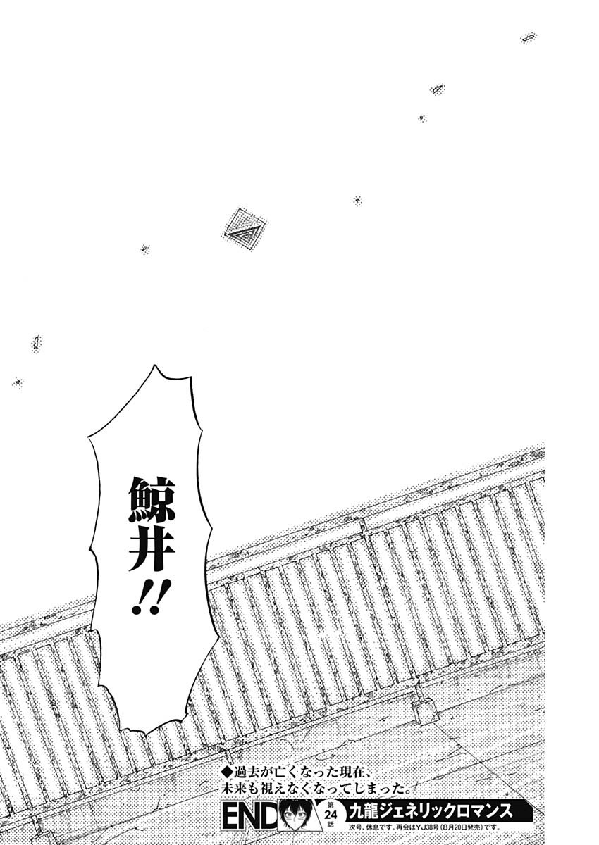 KOWLOON GENERIC ROMANCE - raw - Chapter 24 - https://jpdd.ccdd.to/JPDD/kowloongenericromance/135420/a3lv2vntire.jpg