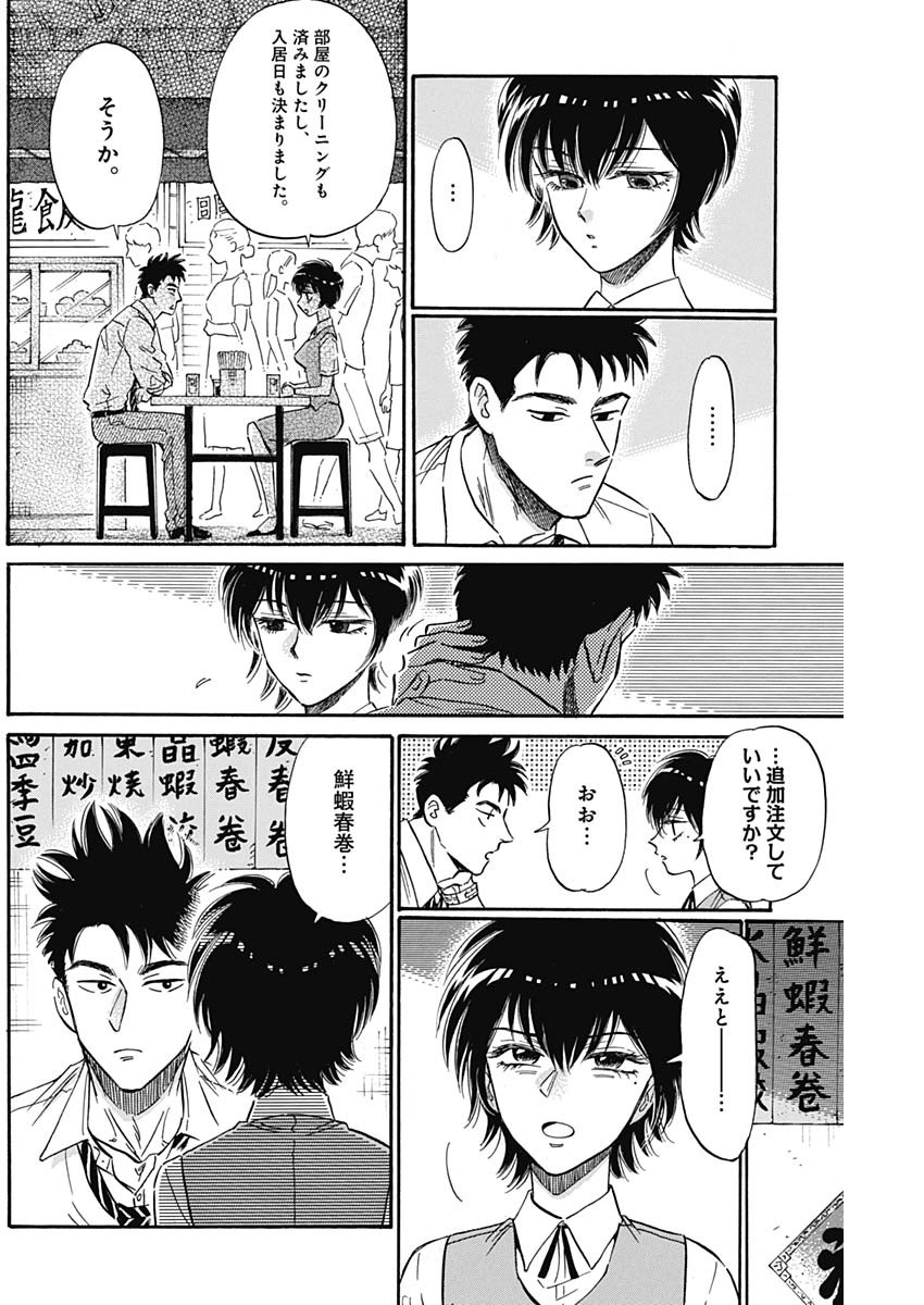 KOWLOON GENERIC ROMANCE - raw - Chapter 24 - https://jpdd.ccdd.to/JPDD/kowloongenericromance/135420/qjdq2why0nh.jpg