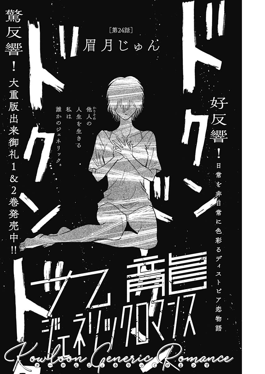 KOWLOON GENERIC ROMANCE - raw - Chapter 24 - https://jpdd.ccdd.to/JPDD/kowloongenericromance/135420/rznlijpzl4x.jpg