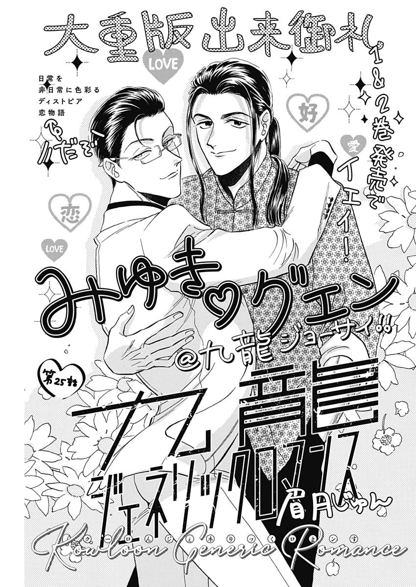 KOWLOON GENERIC ROMANCE - raw - Chapter 25 - https://jpdd.ccdd.to/JPDD/kowloongenericromance/137467/gta1goexcmw.jpg