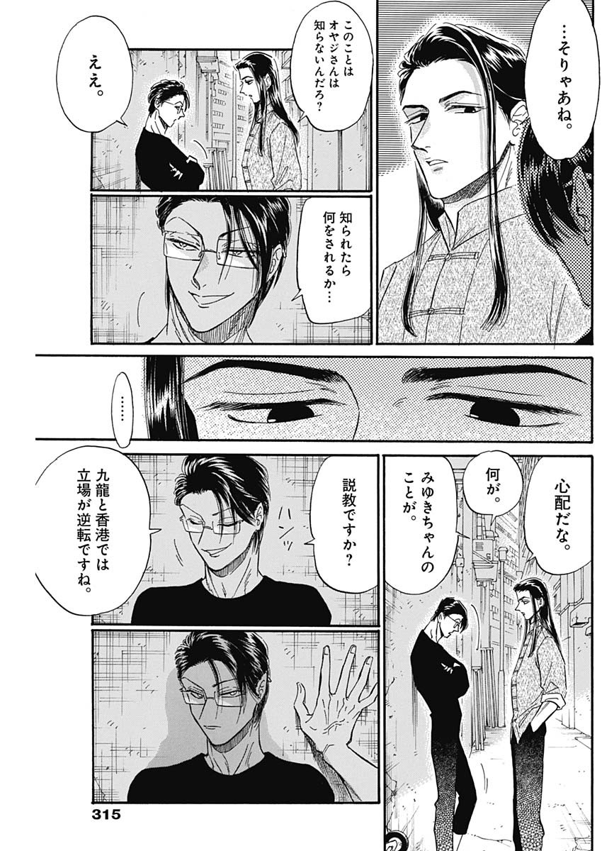 KOWLOON GENERIC ROMANCE - raw - Chapter 25 - https://jpdd.ccdd.to/JPDD/kowloongenericromance/137467/l0kldokcbkn.jpg