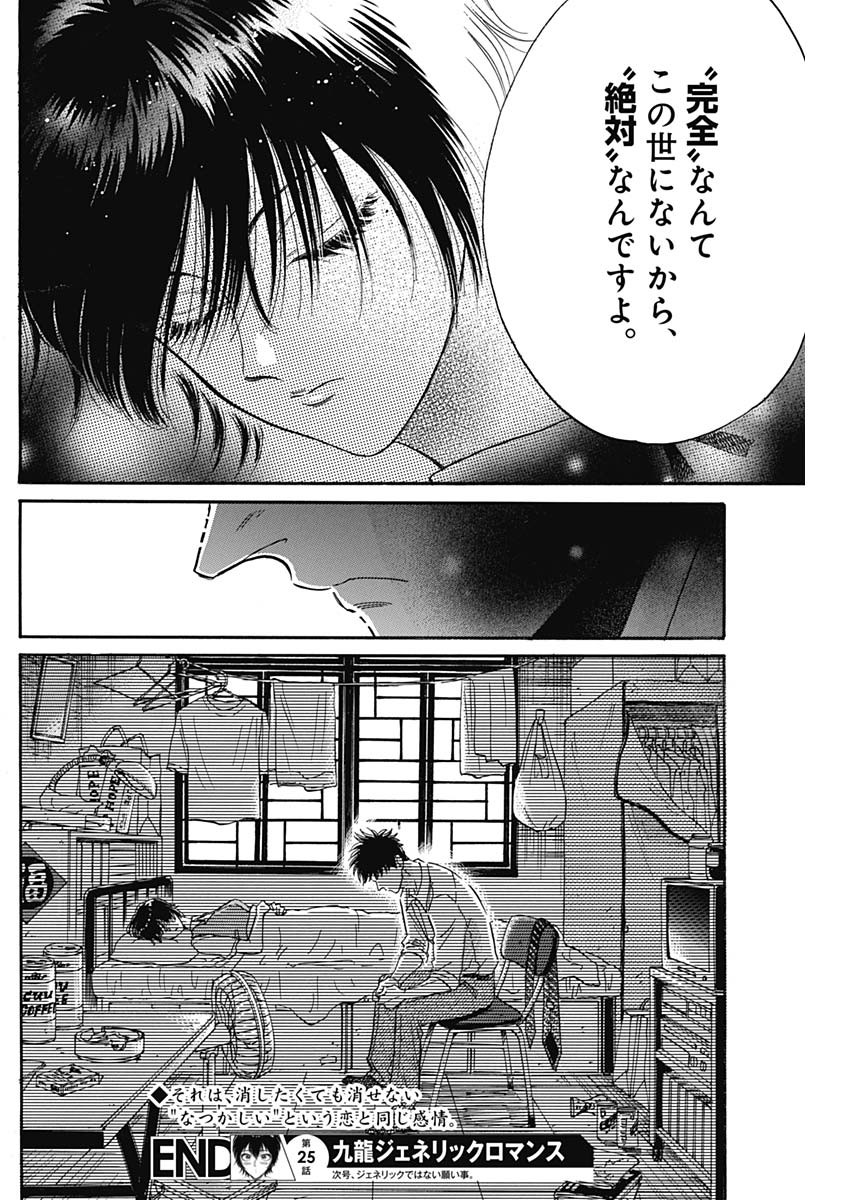 KOWLOON GENERIC ROMANCE - raw - Chapter 25 - https://jpdd.ccdd.to/JPDD/kowloongenericromance/137467/zkol4oxkc2a.jpg