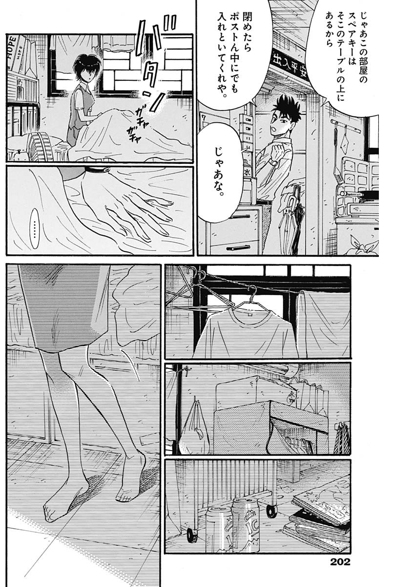 KOWLOON GENERIC ROMANCE - raw - Chapter 26 - https://jpdd.ccdd.to/JPDD/kowloongenericromance/138394/5k3oa3yuo3z.jpg