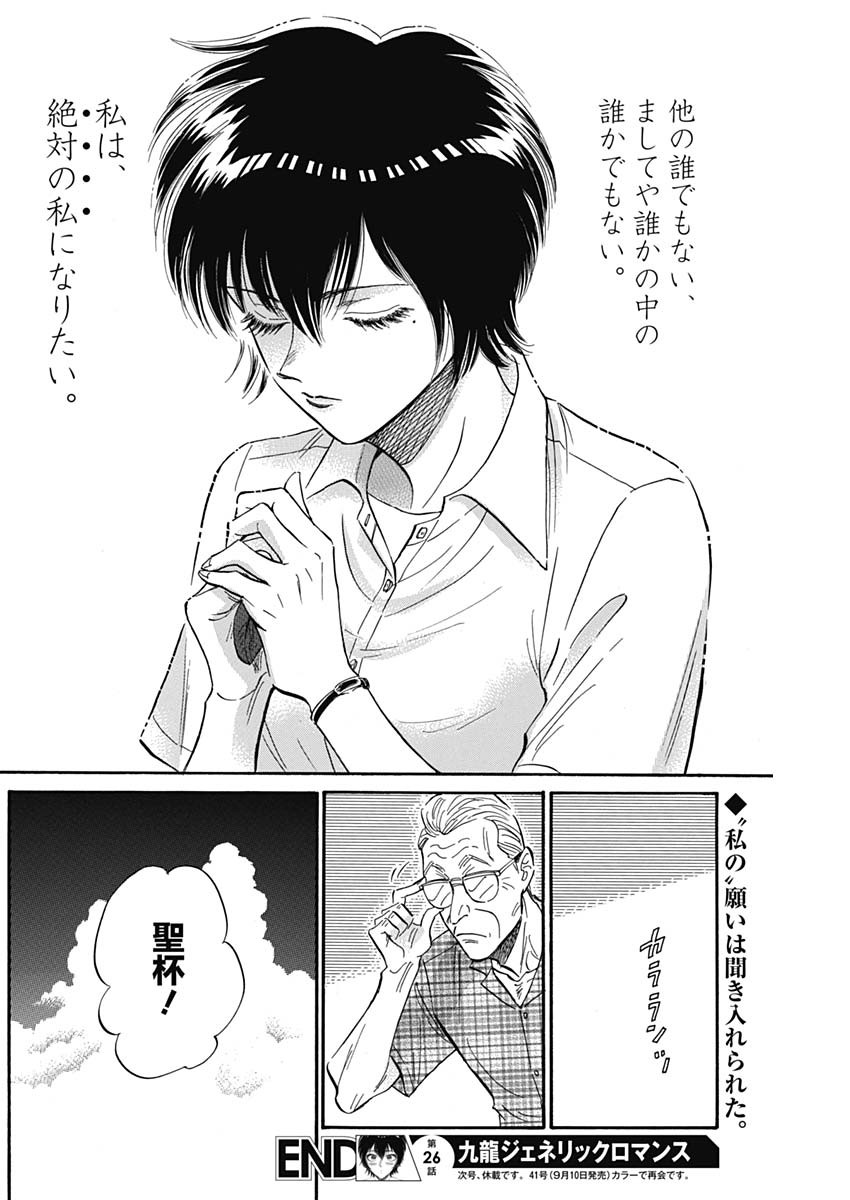 KOWLOON GENERIC ROMANCE - raw - Chapter 26 - https://jpdd.ccdd.to/JPDD/kowloongenericromance/138394/aj3z0brzyho.jpg