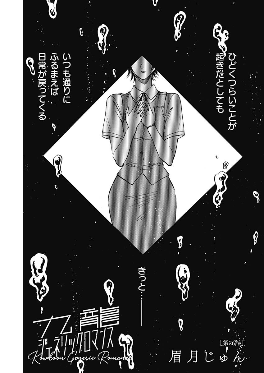 KOWLOON GENERIC ROMANCE - raw - Chapter 26 - https://jpdd.ccdd.to/JPDD/kowloongenericromance/138394/bv3yzfhlhw1.jpg