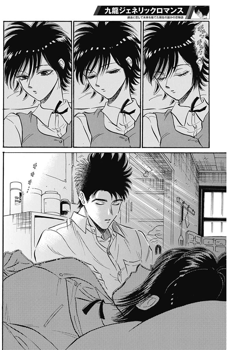 KOWLOON GENERIC ROMANCE - raw - Chapter 26 - https://jpdd.ccdd.to/JPDD/kowloongenericromance/138394/hp4r3fgak5e.jpg