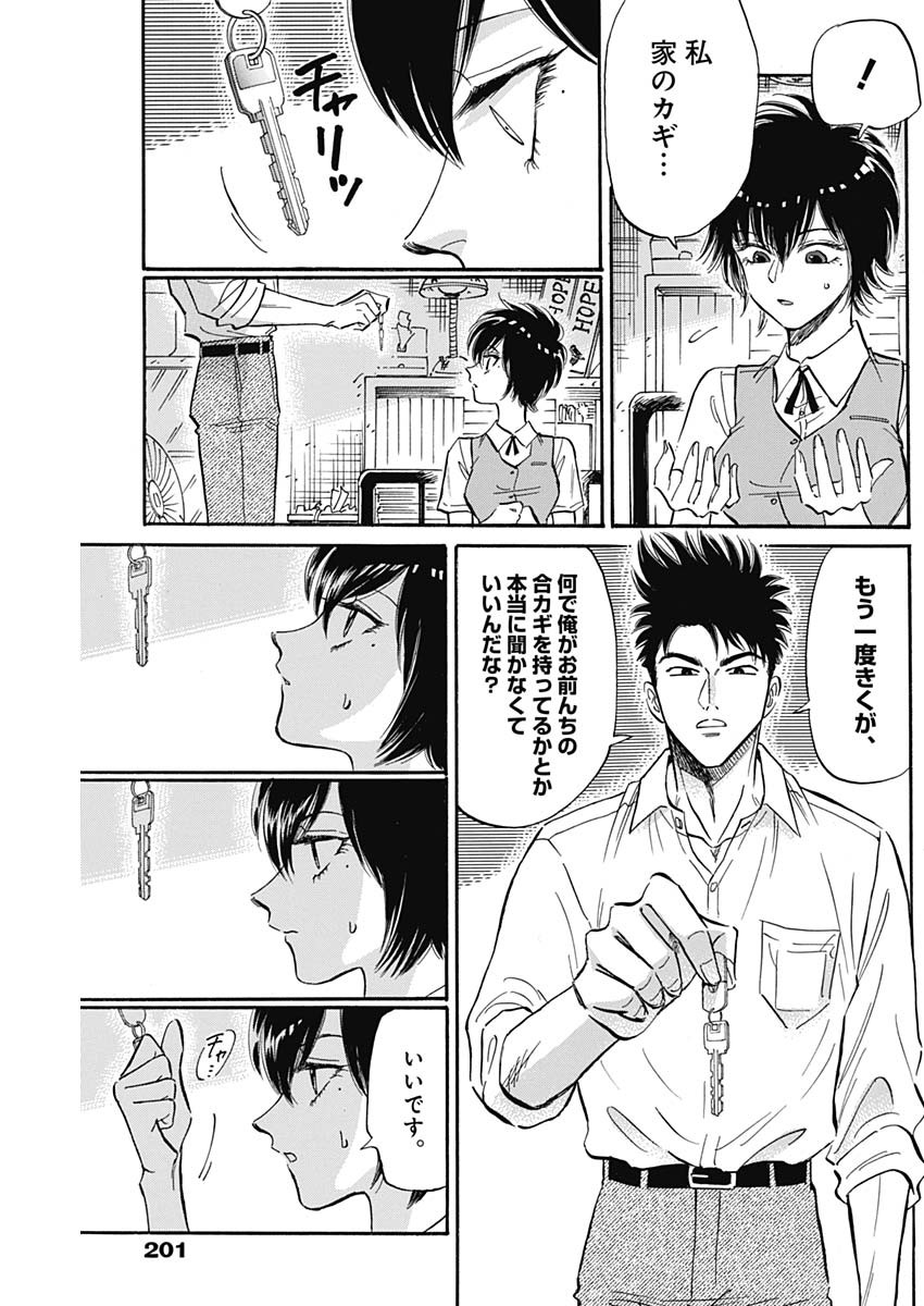 KOWLOON GENERIC ROMANCE - raw - Chapter 26 - https://jpdd.ccdd.to/JPDD/kowloongenericromance/138394/kdu2542r2v0.jpg