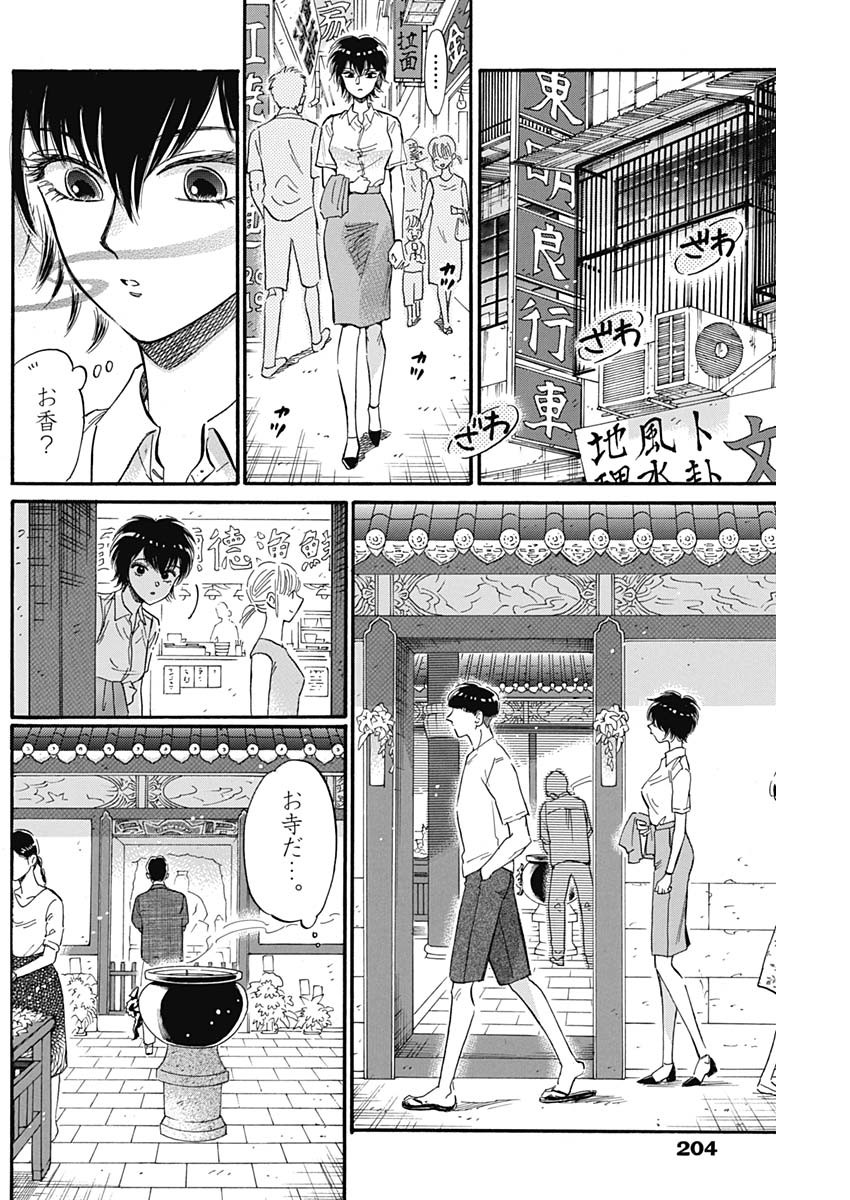 KOWLOON GENERIC ROMANCE - raw - Chapter 26 - https://jpdd.ccdd.to/JPDD/kowloongenericromance/138394/m3zgvnx5x5c.jpg