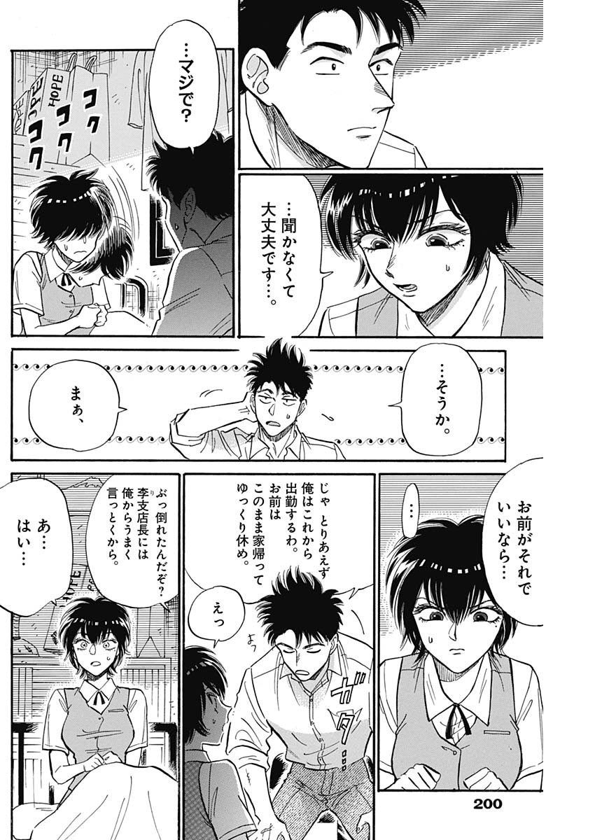KOWLOON GENERIC ROMANCE - raw - Chapter 26 - https://jpdd.ccdd.to/JPDD/kowloongenericromance/138394/txiteuuoi5z.jpg