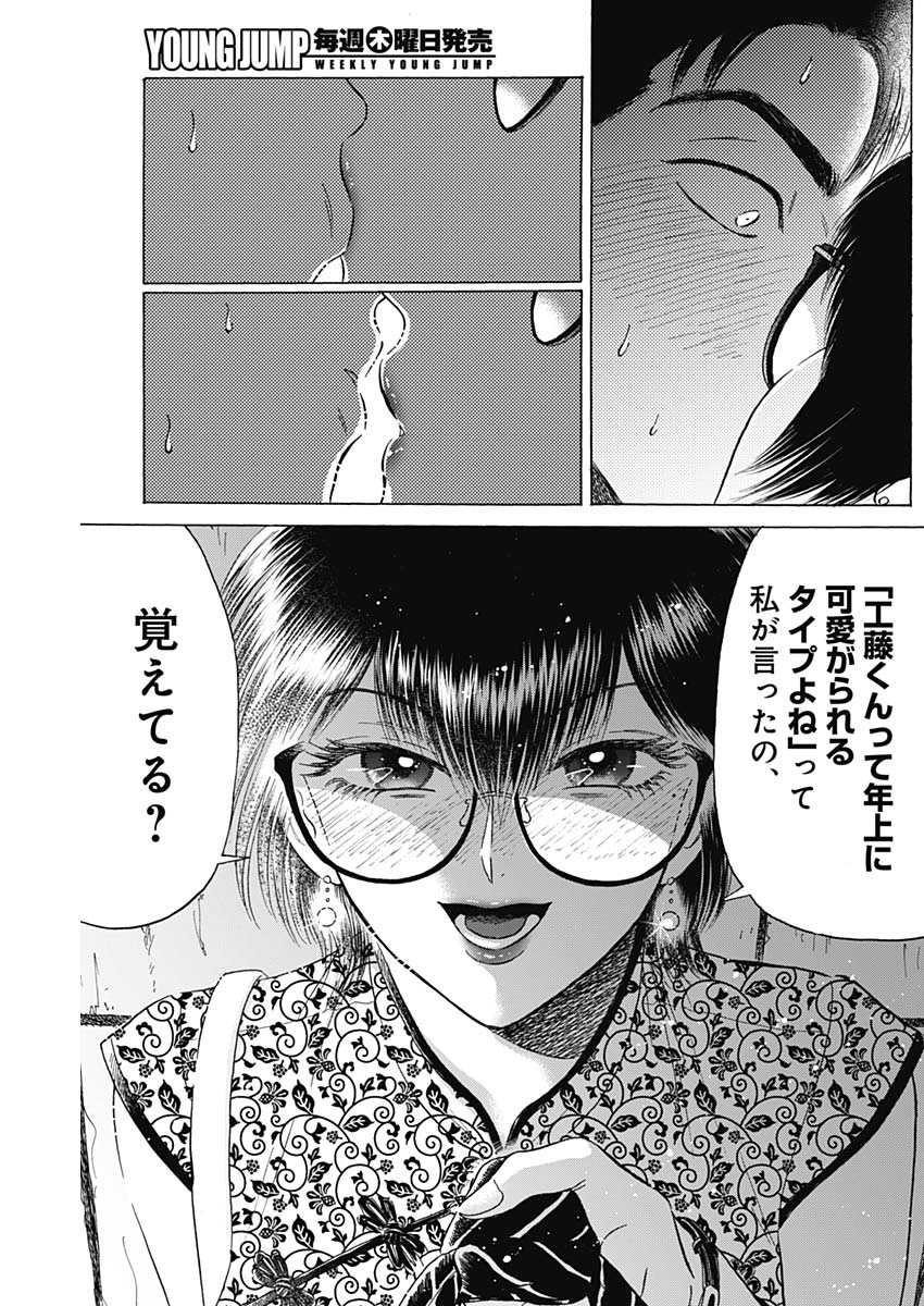 KOWLOON GENERIC ROMANCE - raw - Chapter 27 - https://jpdd.ccdd.to/JPDD/kowloongenericromance/139836/2ryffikhnsw.jpg