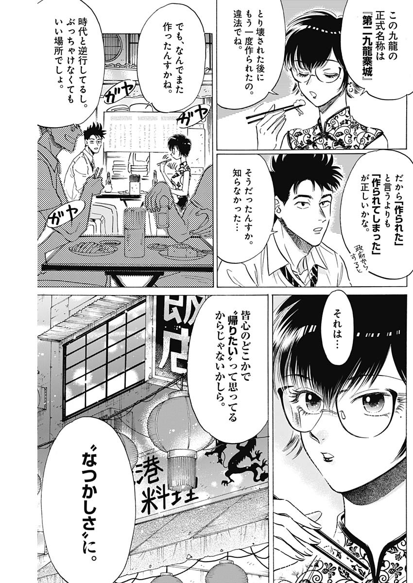 KOWLOON GENERIC ROMANCE - raw - Chapter 27 - https://jpdd.ccdd.to/JPDD/kowloongenericromance/139836/30qcsczjpq1.jpg