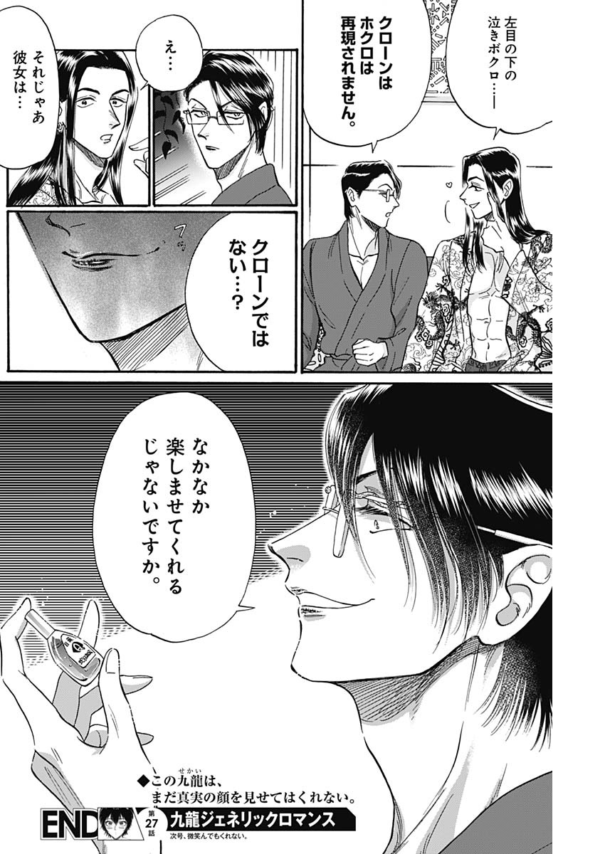 KOWLOON GENERIC ROMANCE - raw - Chapter 27 - https://jpdd.ccdd.to/JPDD/kowloongenericromance/139836/3ewdtqwjxa0.jpg