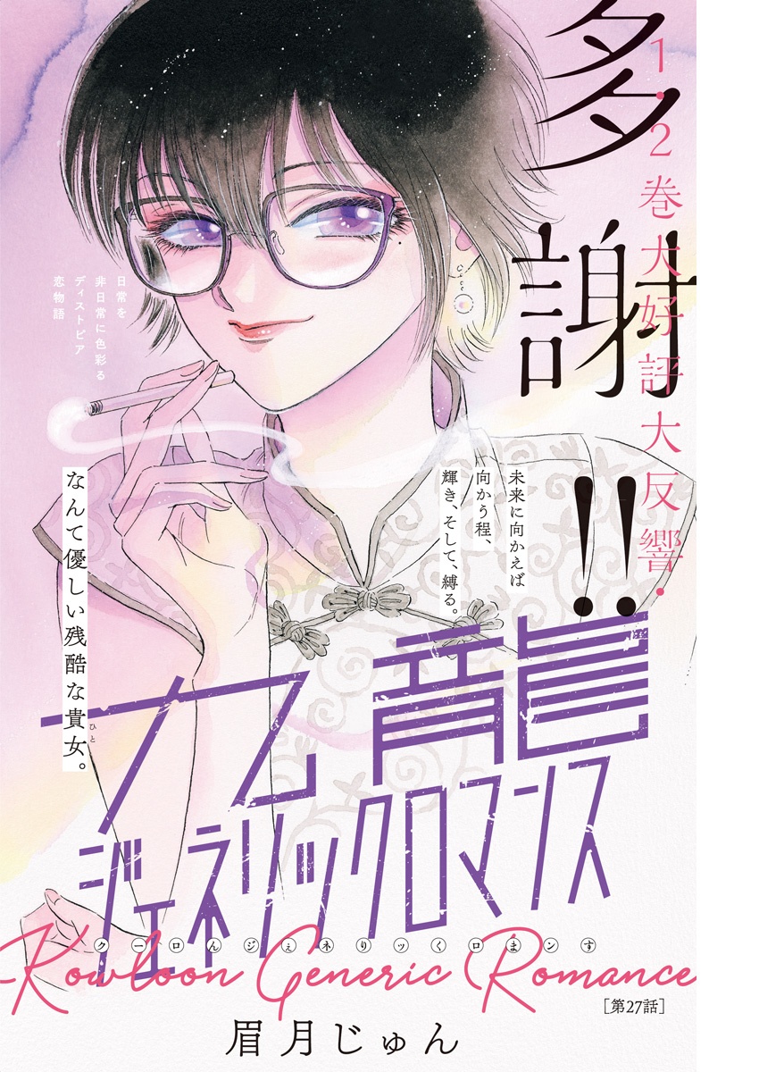 KOWLOON GENERIC ROMANCE - raw - Chapter 27 - https://jpdd.ccdd.to/JPDD/kowloongenericromance/139836/kapjo24vez1.jpg