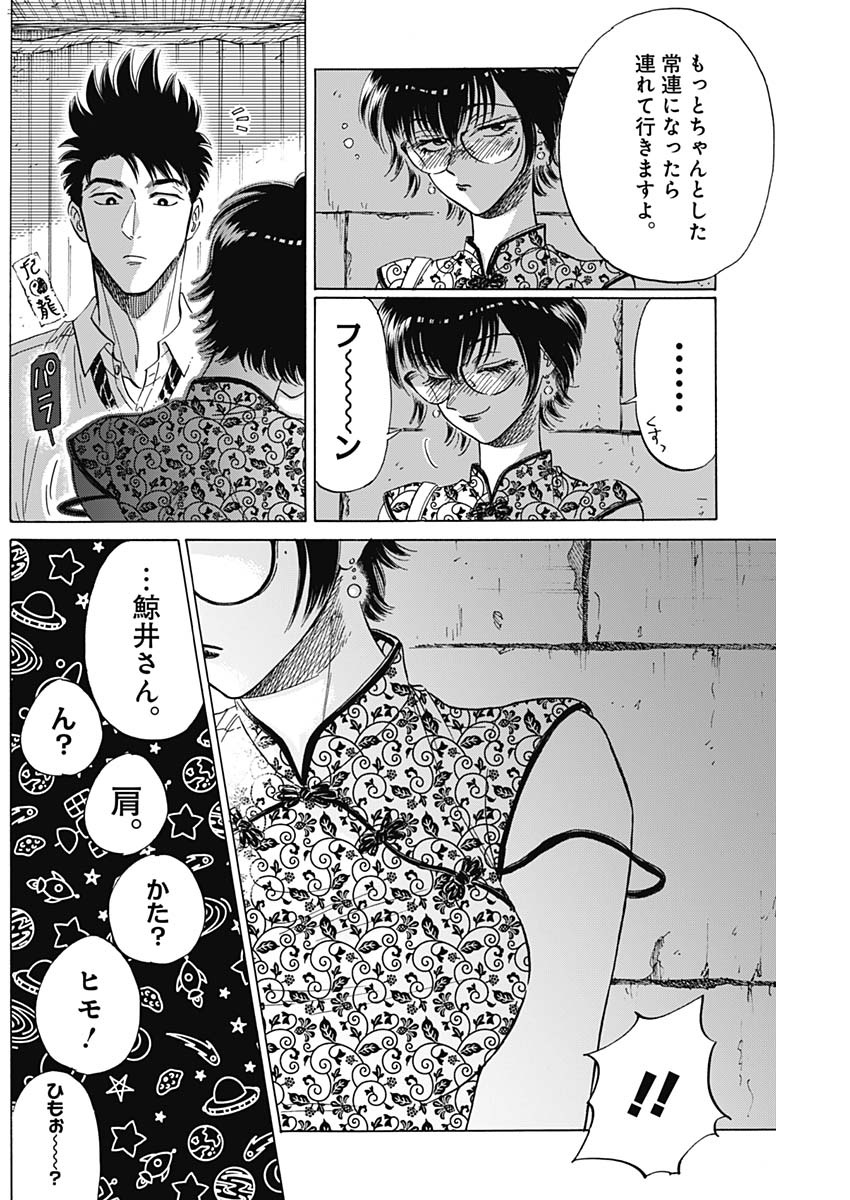 KOWLOON GENERIC ROMANCE - raw - Chapter 27 - https://jpdd.ccdd.to/JPDD/kowloongenericromance/139836/nlothwsrlca.jpg