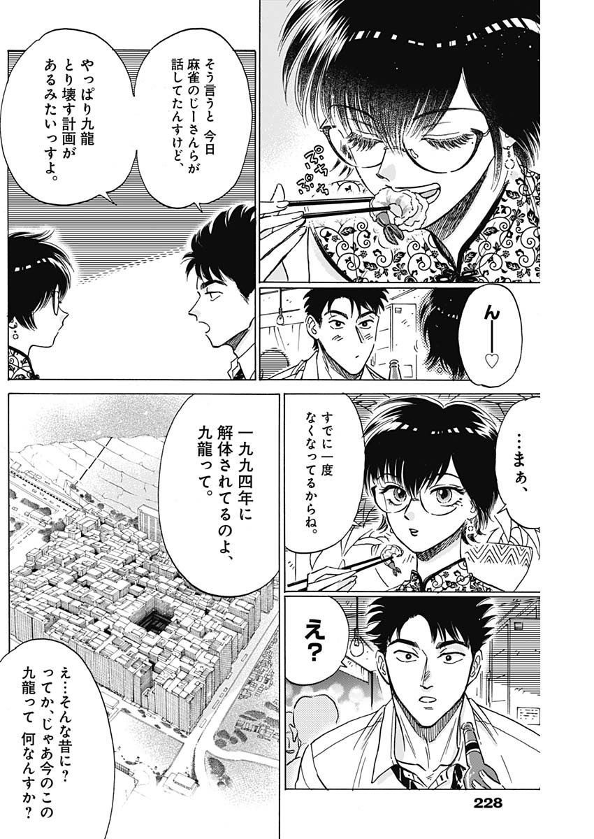 KOWLOON GENERIC ROMANCE - raw - Chapter 27 - https://jpdd.ccdd.to/JPDD/kowloongenericromance/139836/u5ihim41gpr.jpg