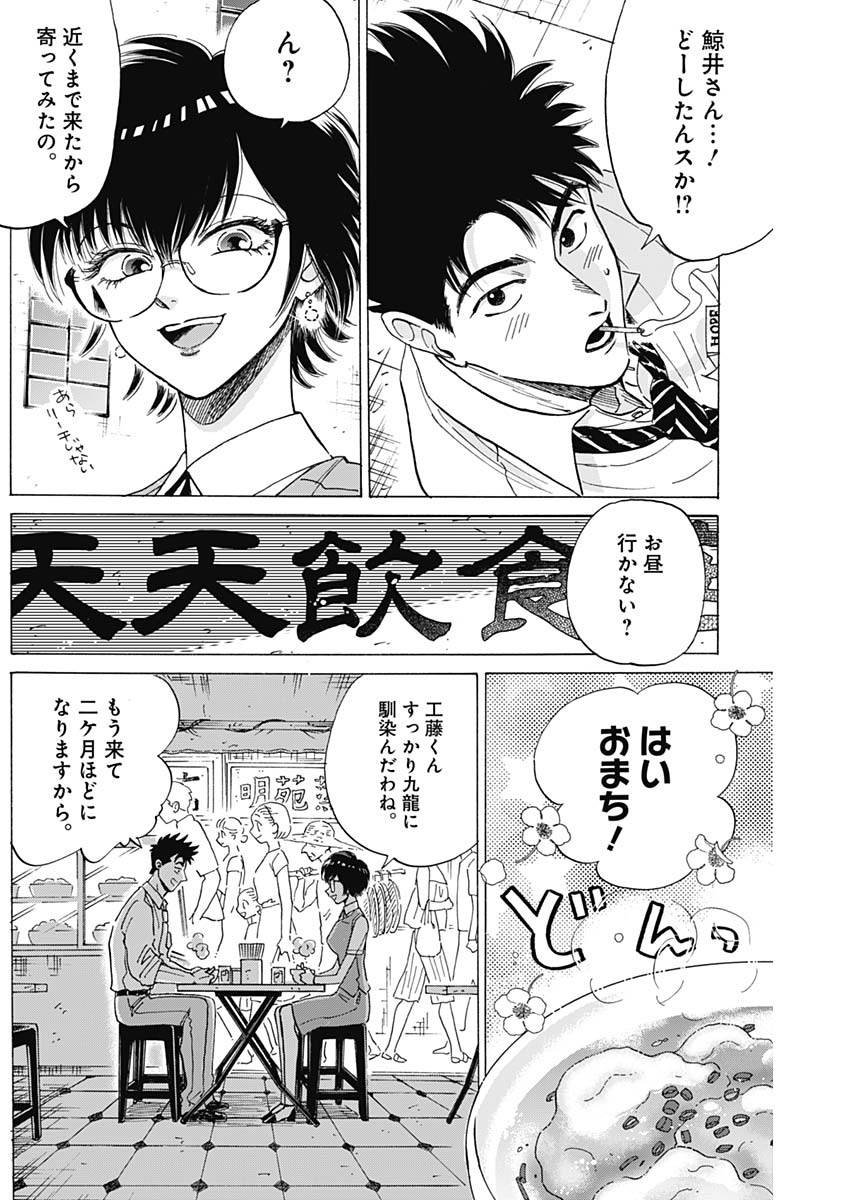 KOWLOON GENERIC ROMANCE - raw - Chapter 27 - https://jpdd.ccdd.to/JPDD/kowloongenericromance/139836/udlhyqsyh5j.jpg