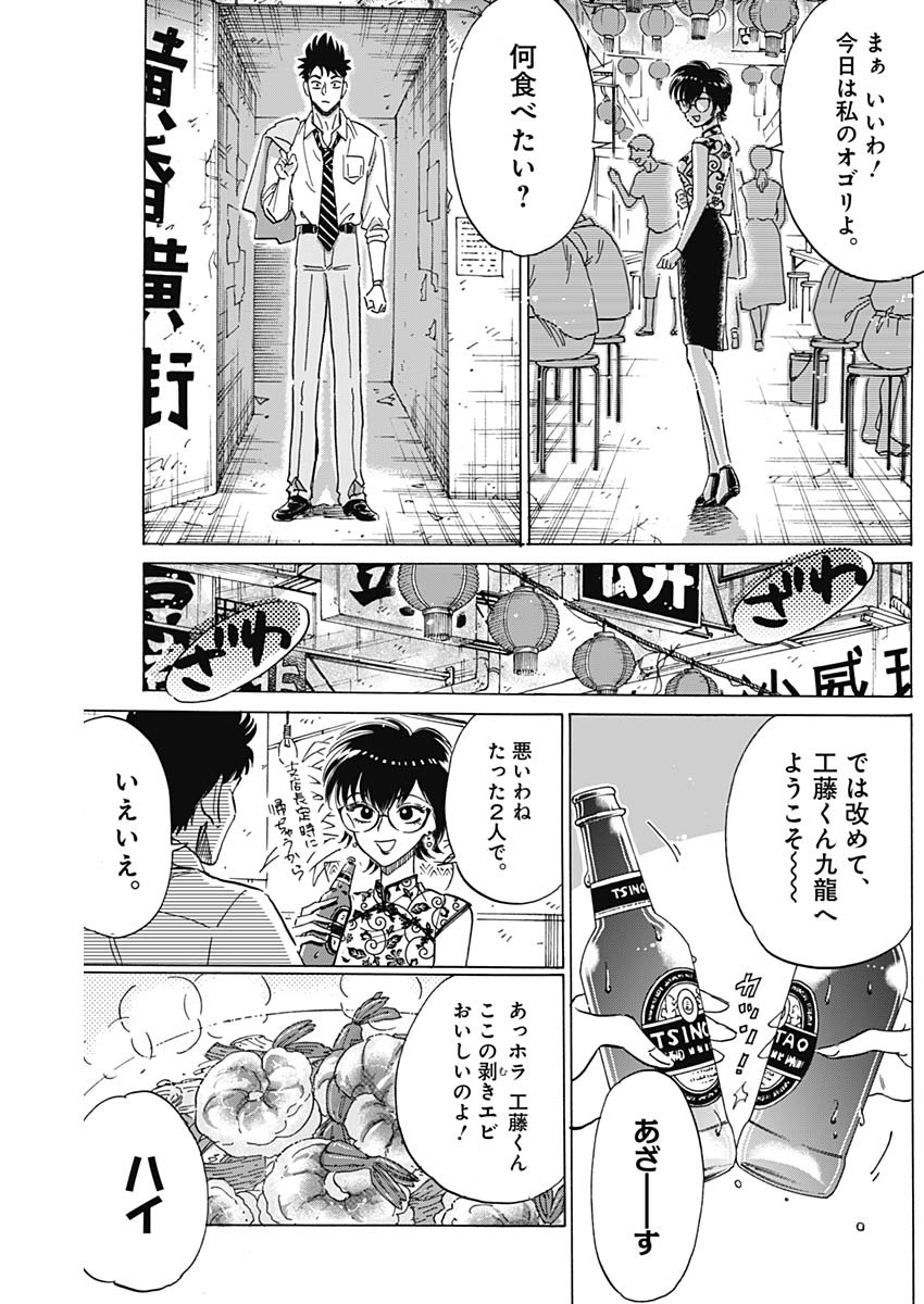 KOWLOON GENERIC ROMANCE - raw - Chapter 27 - https://jpdd.ccdd.to/JPDD/kowloongenericromance/139836/x05rd333lsi.jpg