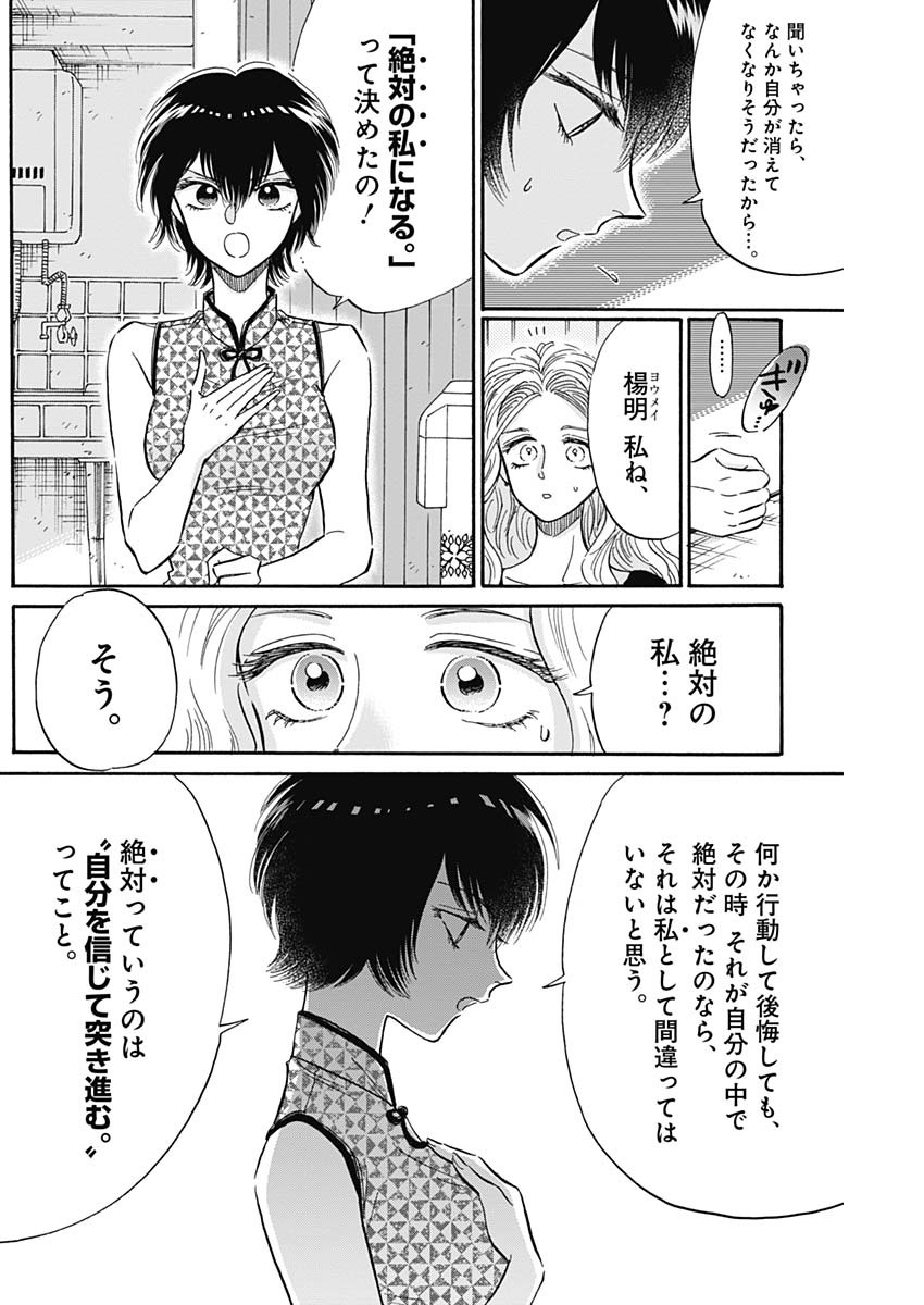 KOWLOON GENERIC ROMANCE - raw - Chapter 28 - https://jpdd.ccdd.to/JPDD/kowloongenericromance/140639/cr2d2epozlb.jpg